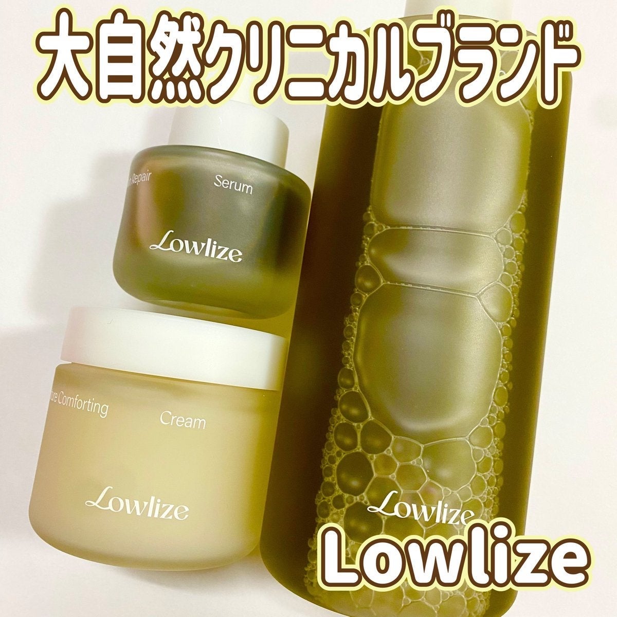ファーストバランシングトナー/Lowlize/化粧水を使ったクチコミ(1枚目)