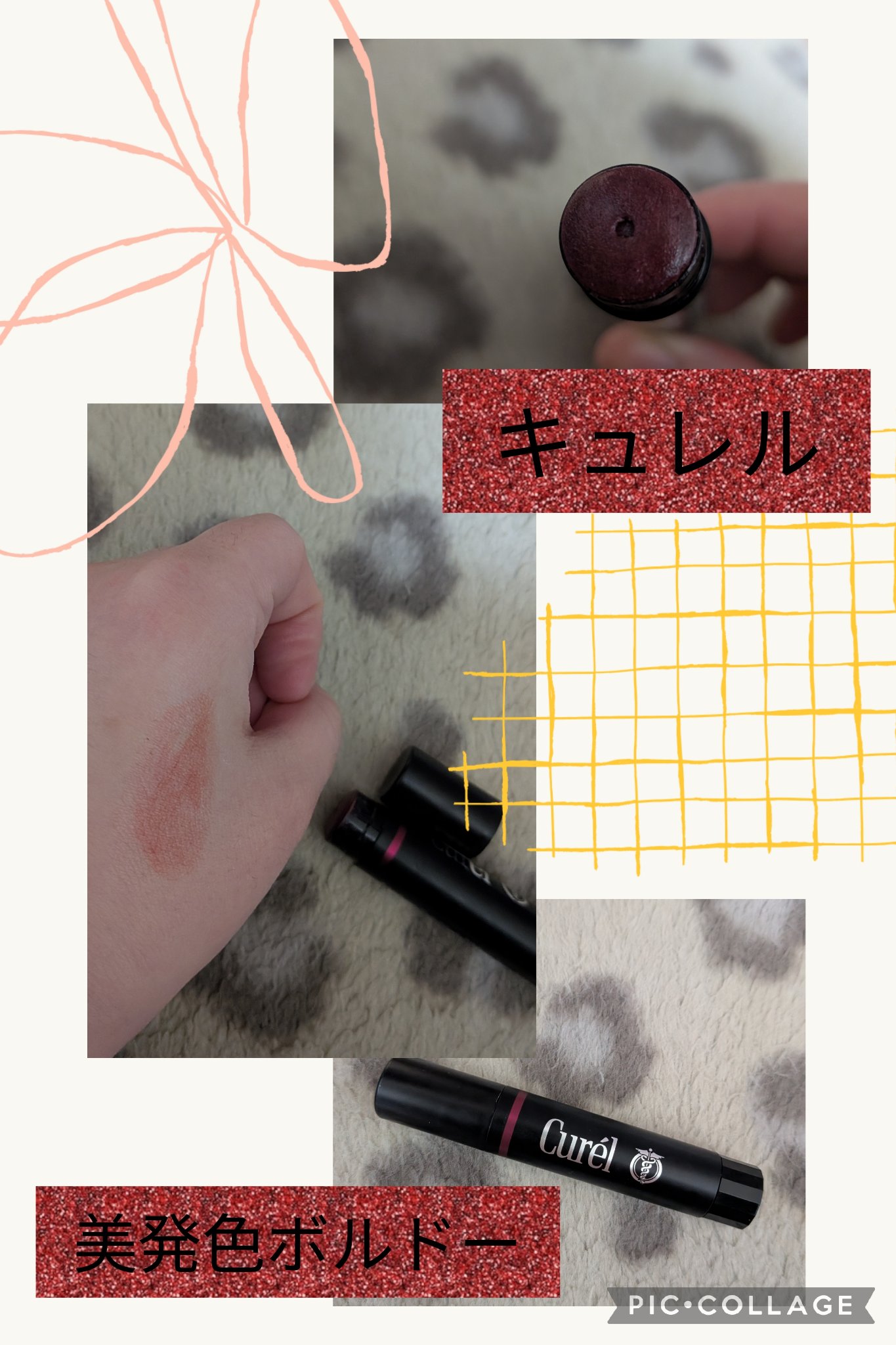 リップケア クリーム（美発色シリーズ）/キュレル/リップクリームを使ったクチコミ（1枚目）