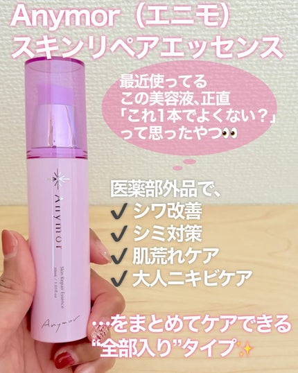 薬用美容液 Anymor/Anymor/美容液を使ったクチコミ(2枚目)