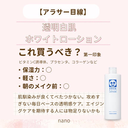 ホワイトローション/透明白肌/化粧水を使ったクチコミ(1枚目)
