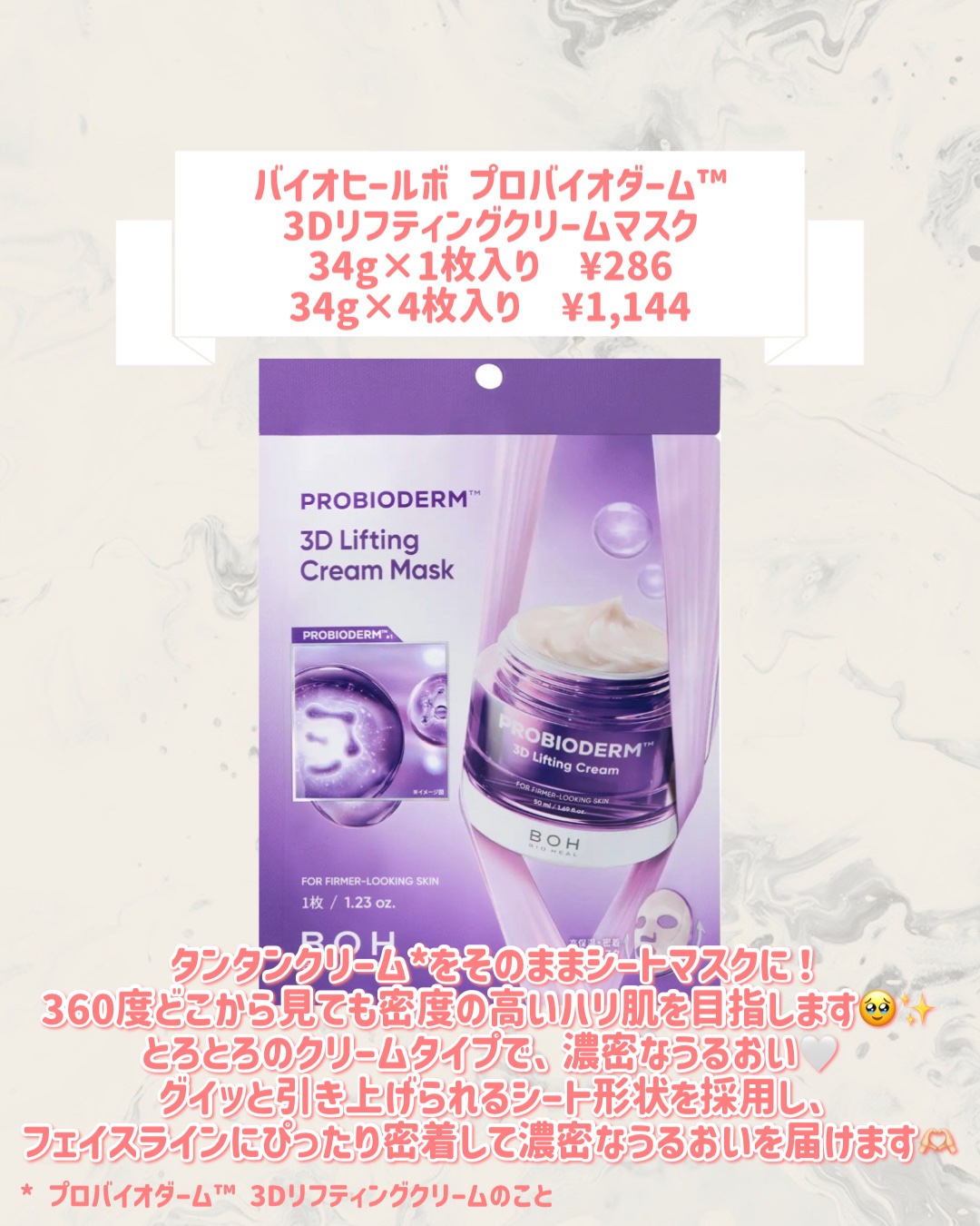 バイオヒールボ プロバイオダーム™ 3Dリフティングクリームマスク/BIOHEAL BOH/シートマスク・パックを使ったクチコミ（2枚目）