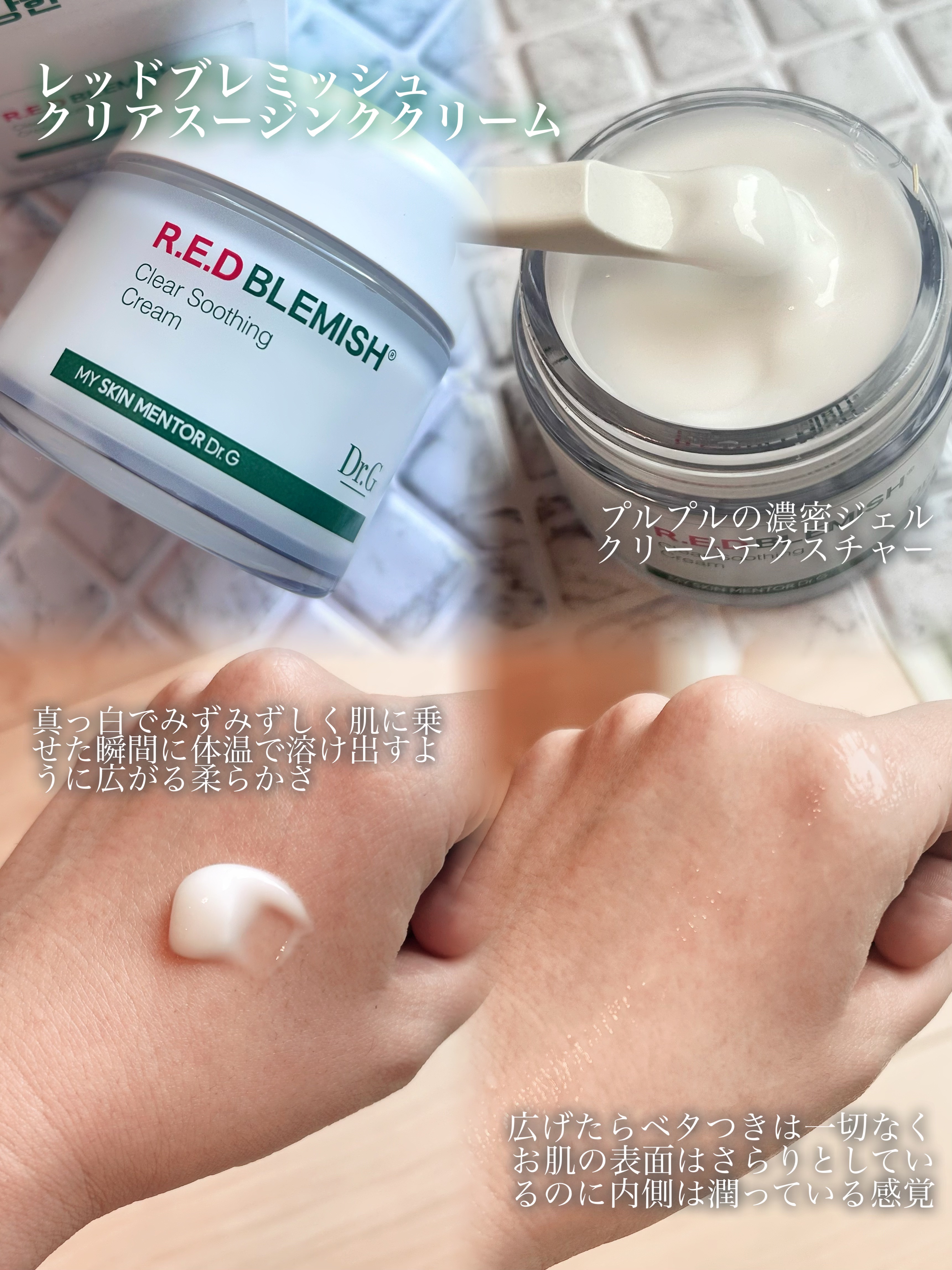 レッドブレミッシュ クリアスージングクリーム/Dr.G/フェイスクリームを使ったクチコミ（3枚目）