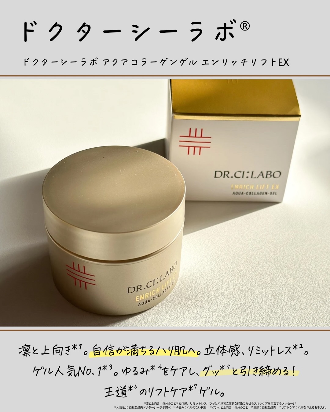 薬用アクアコラーゲンゲル エンリッチリンクルリペア/ドクターシーラボⓇ/フェイスクリームを使ったクチコミ（2枚目）