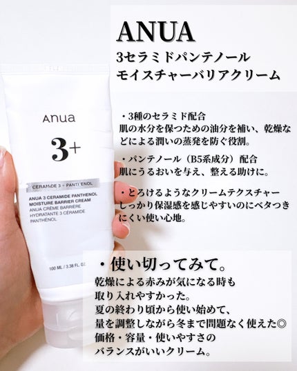 3セラミドパンテノールモイスチャーバリアクリーム/Anua/フェイスクリームを使ったクチコミ(6枚目)