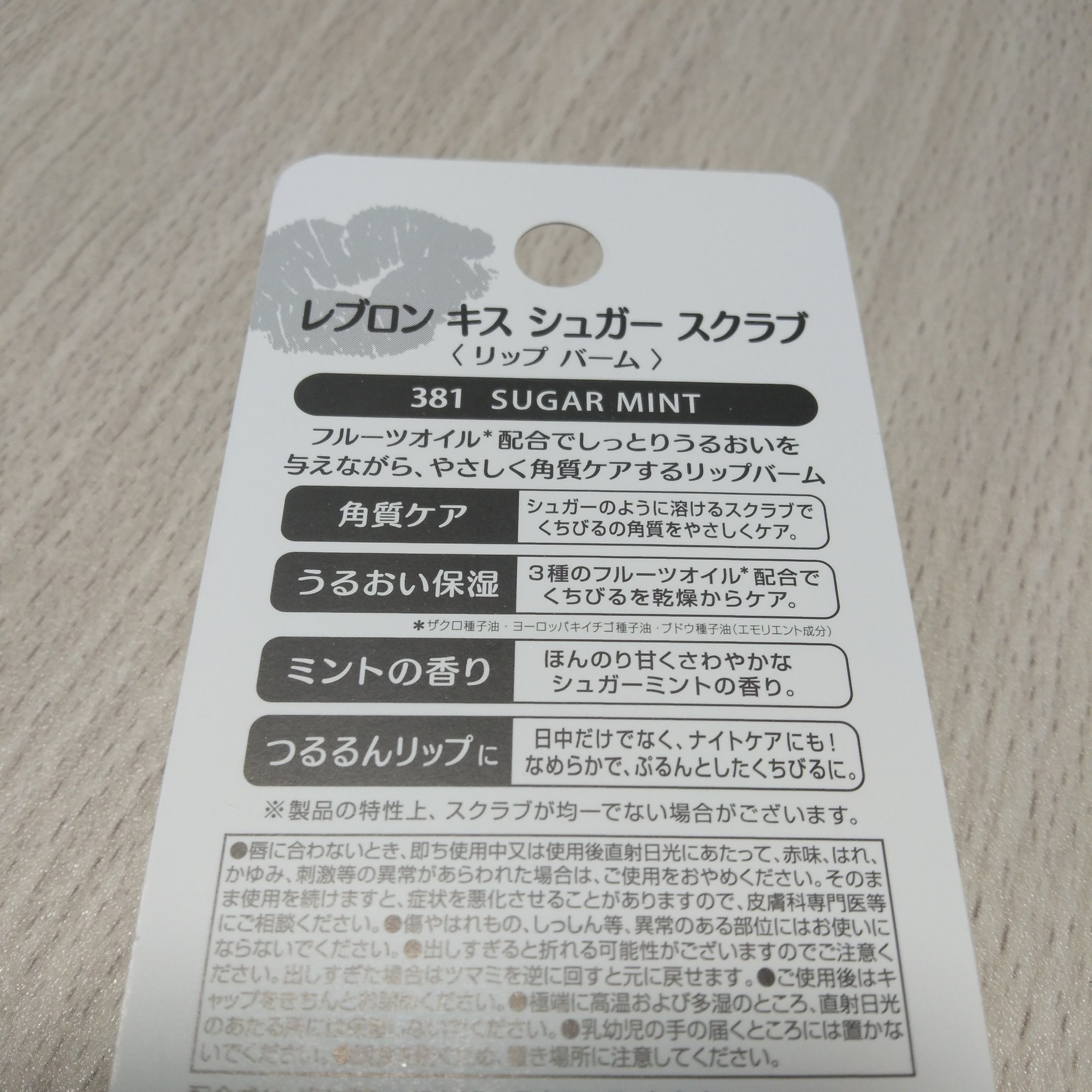 レブロン キス シュガー スクラブ/REVLON/リップスクラブを使ったクチコミ（2枚目）