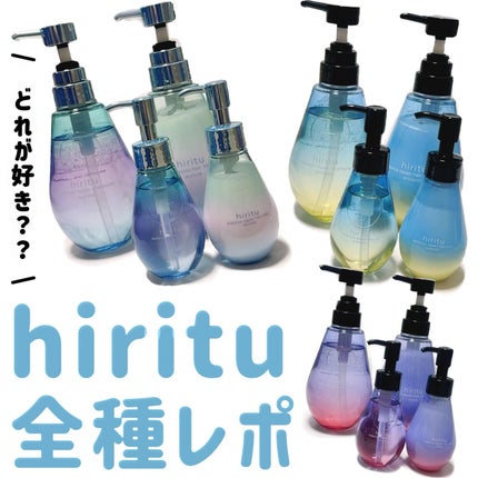 バランスリペア シャンプー/ヘアトリートメント スムース/hiritu/市販シャンプーを使ったクチコミ(1枚目)
