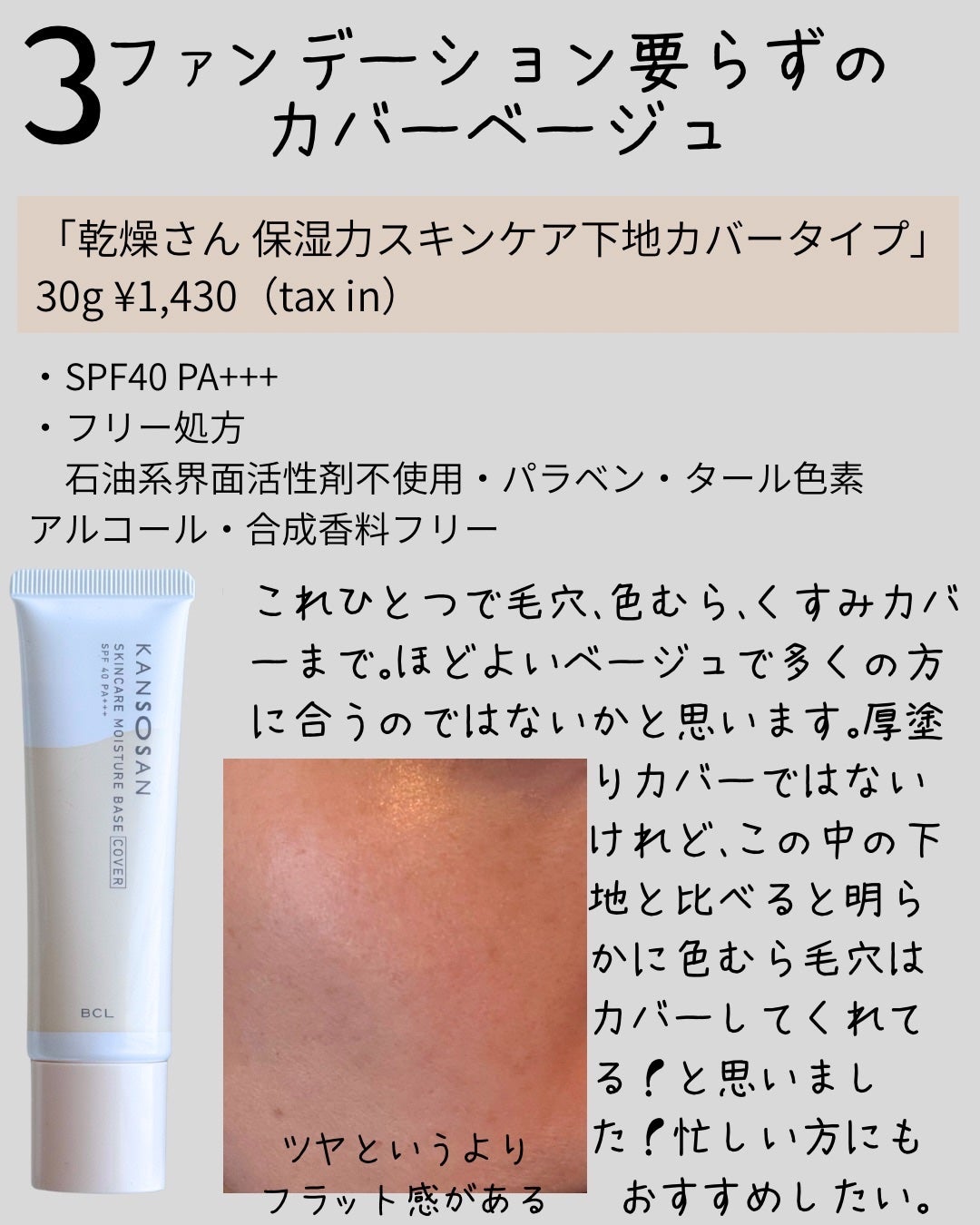 乾燥さん 保湿力スキンケア下地 /乾燥さん/化粧下地を使ったクチコミ(8枚目)