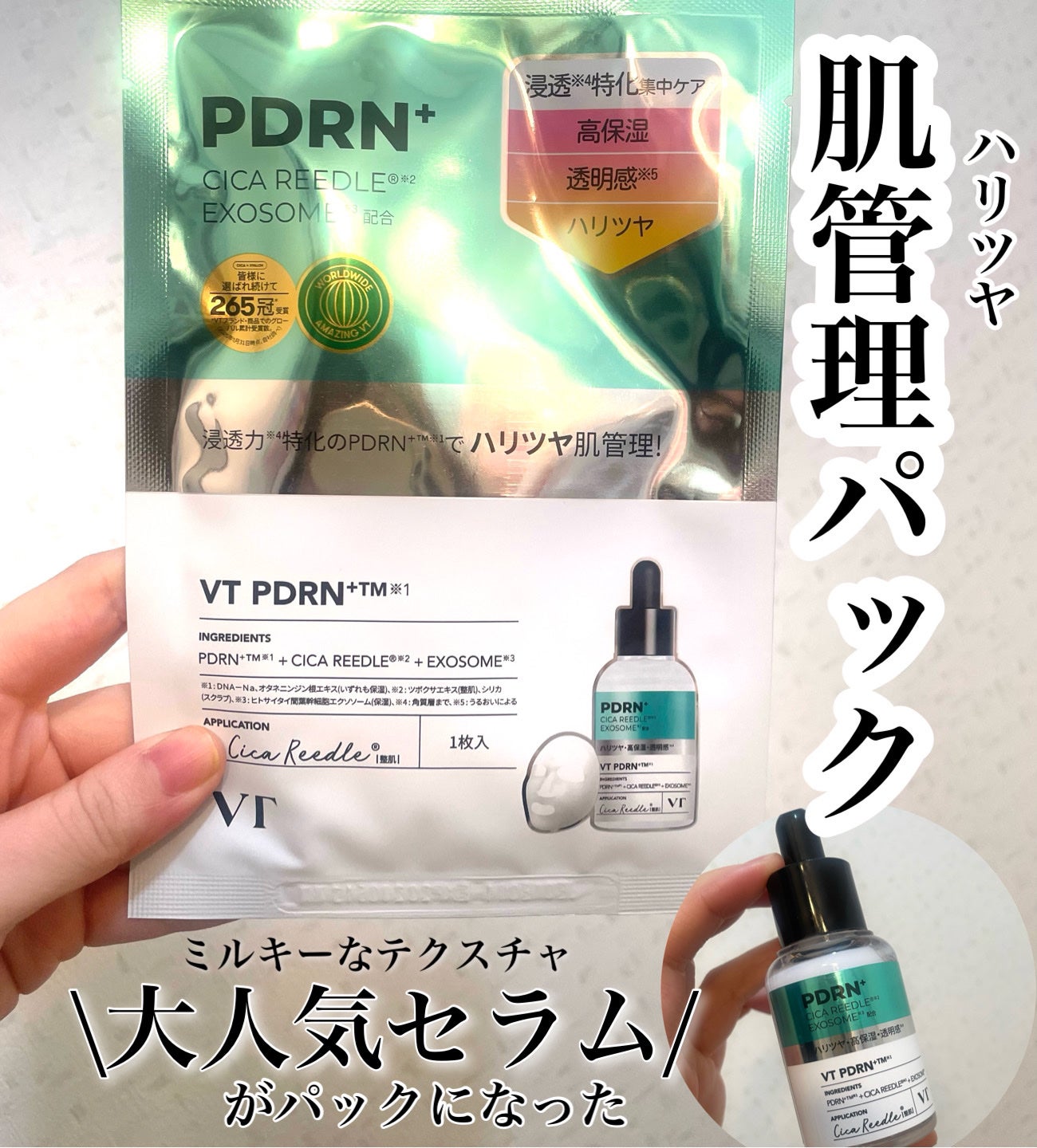 リードルS PDRN+ マスク/VT/シートマスク・パックを使ったクチコミ(1枚目)