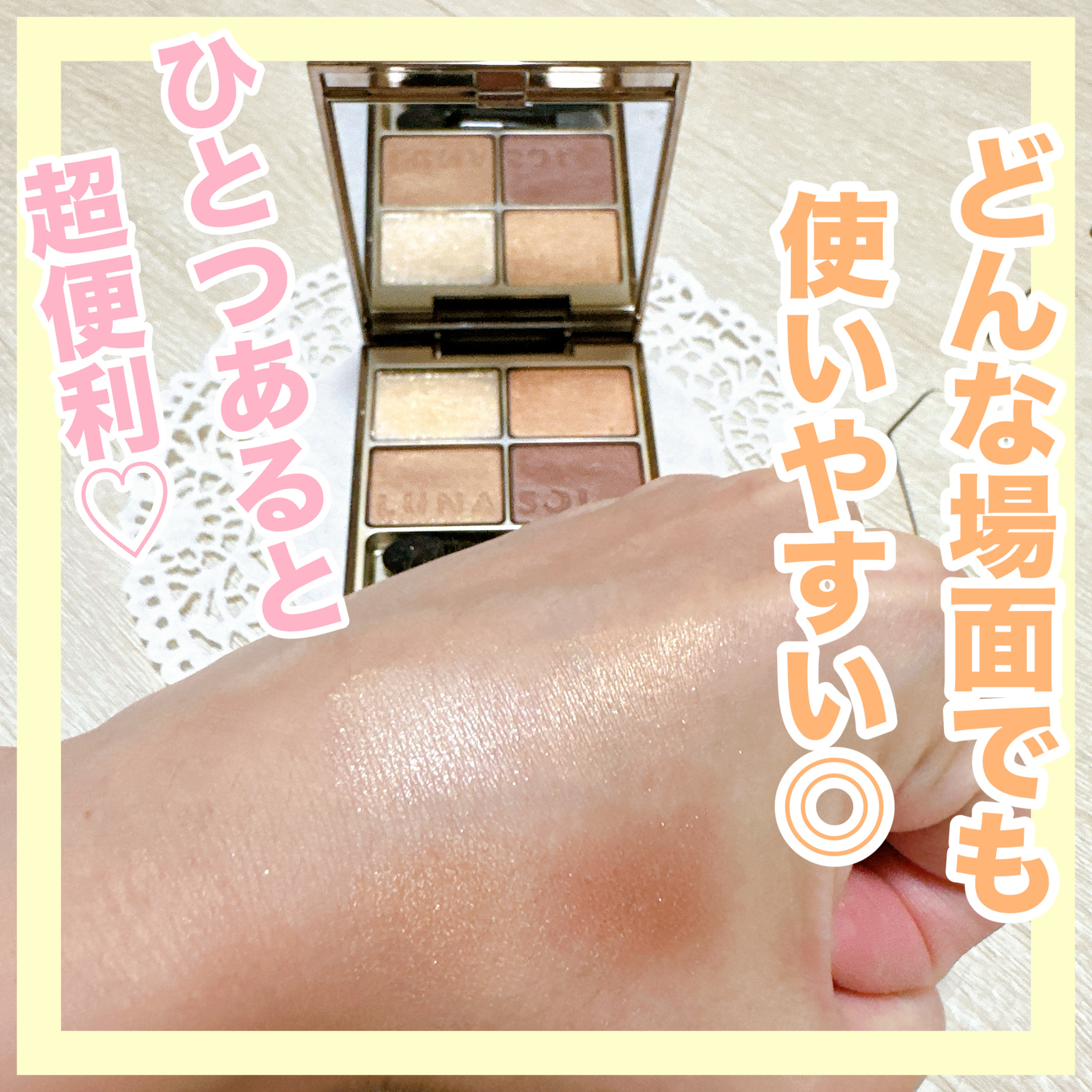 スキンモデリングアイズ/LUNASOL/アイシャドウパレットを使ったクチコミ（1枚目）