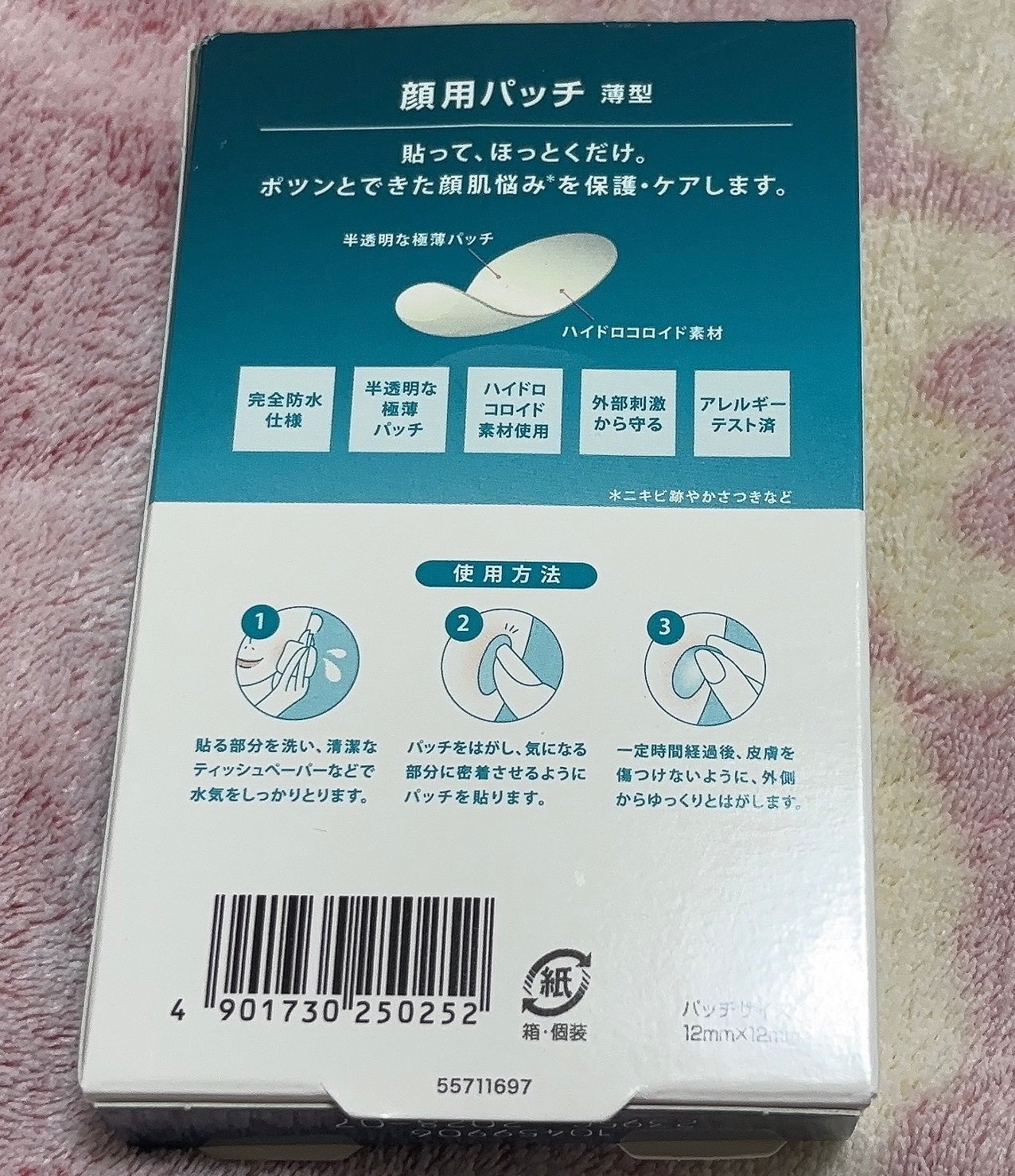 バンドエイド 顔用パッチ/バンドエイド/その他スキンケアを使ったクチコミ(2枚目)