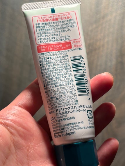 アトリックス ハンドジェル/アトリックス/ハンドジェルを使ったクチコミ(2枚目)