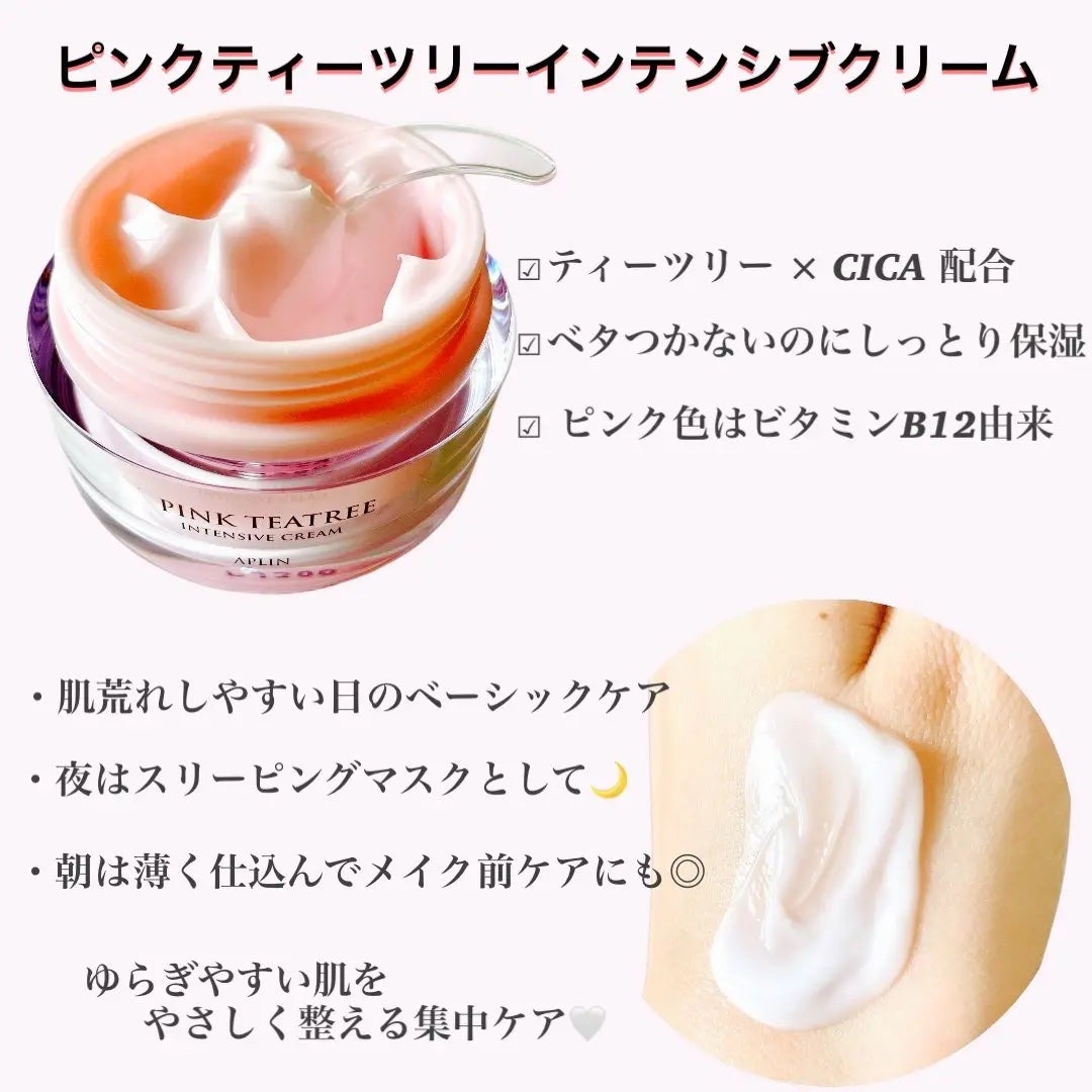 ピンクティーツリークリーム/APLIN/フェイスクリームを使ったクチコミ(2枚目)