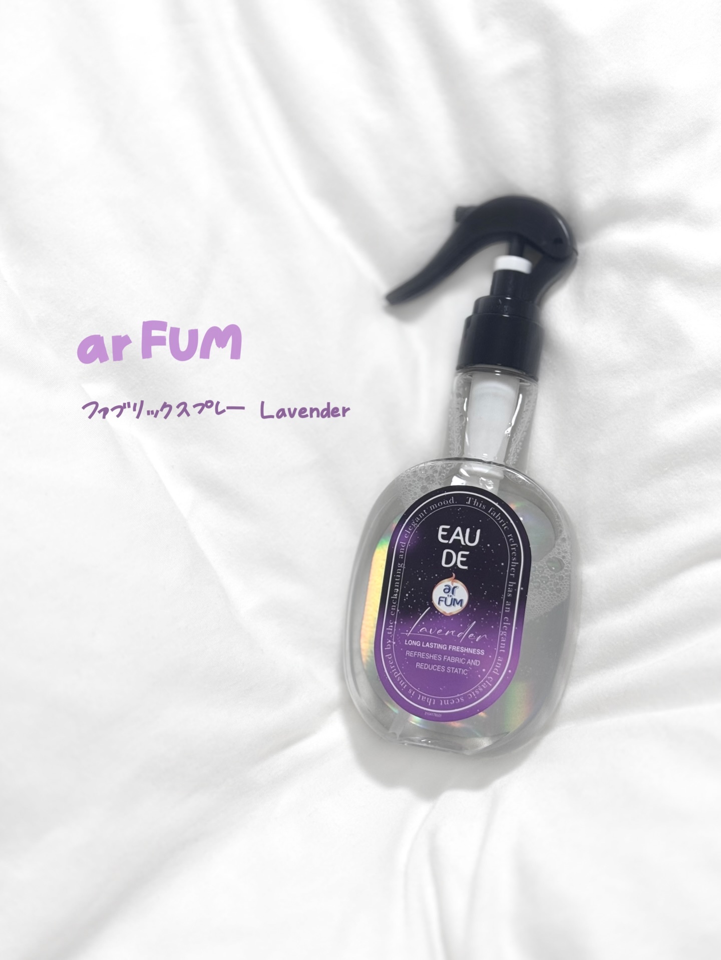 ファブリックスプレー ラベンダー/arFUM/ファブリックミストを使ったクチコミ（1枚目）