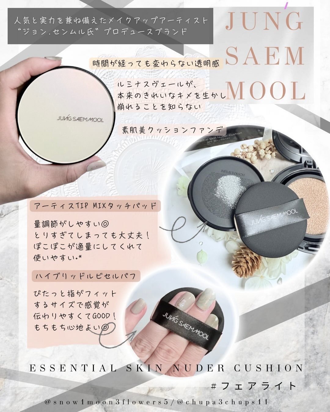 エッセンシャル スキン ヌーダー クッション/JUNG SAEM MOOL/クッションファンデーションを使ったクチコミ(3枚目)