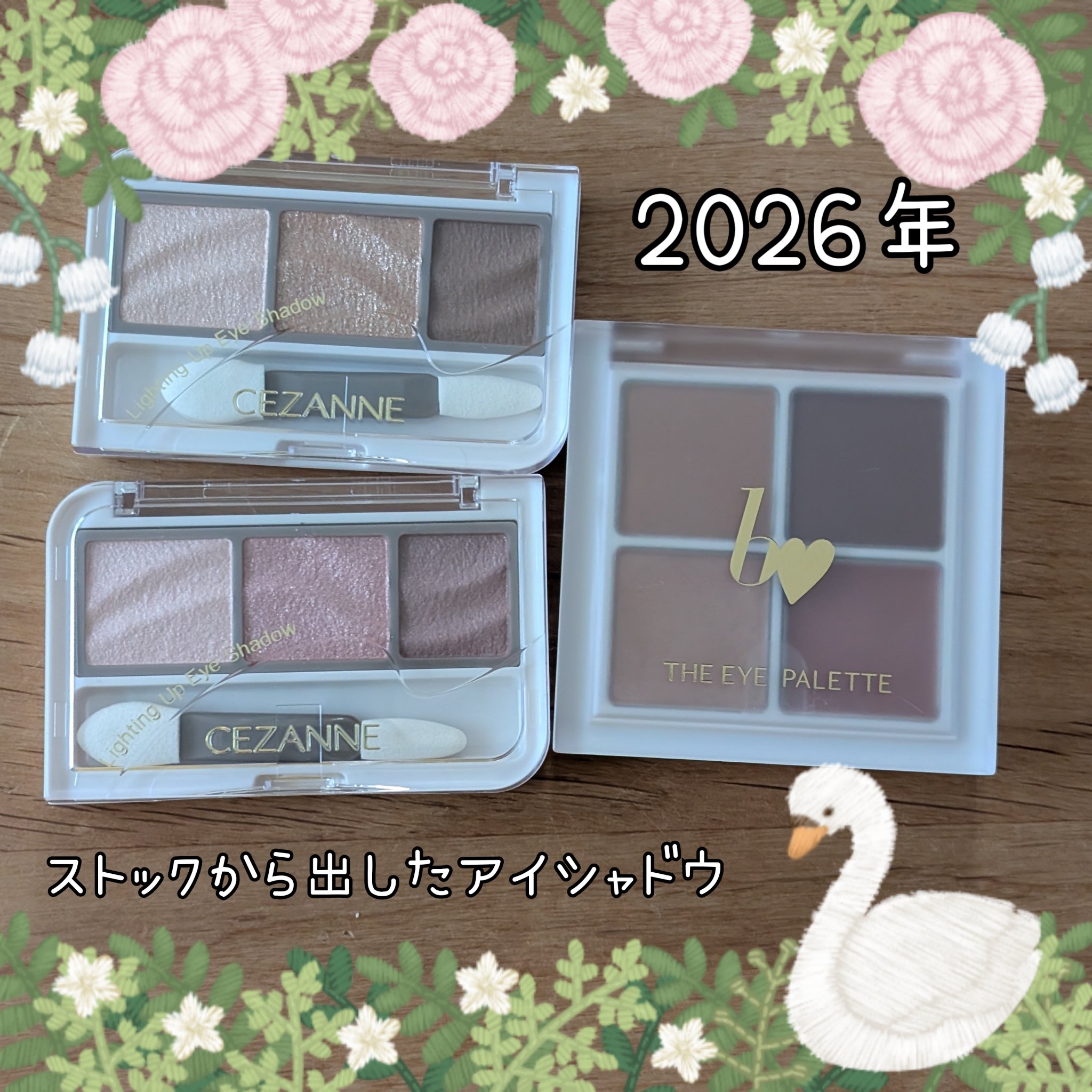 ストックしてたアイシャドウ
b idol THE アイパレR 05愛嬌のピンクブラウン
と
CEZANNE ライティングアップアイシャドウ
01ロイヤルベージュ
02ペタルピンク

をコスメボックスに入れました🥰
個別レビューはやっていき