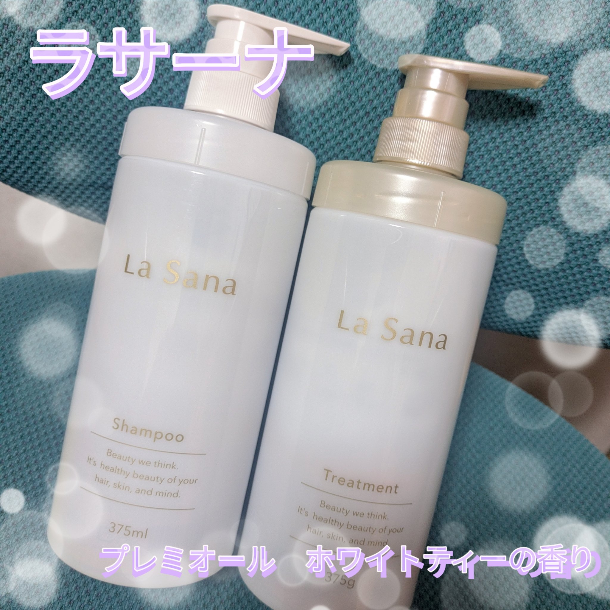 ラサーナ プレミオール シャンプー/トリートメント/ラサーナ/シャンプー・コンディショナーを使ったクチコミ（1枚目）