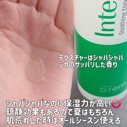 インテカ スージングトナー/make prem/化粧水を使ったクチコミ(2枚目)