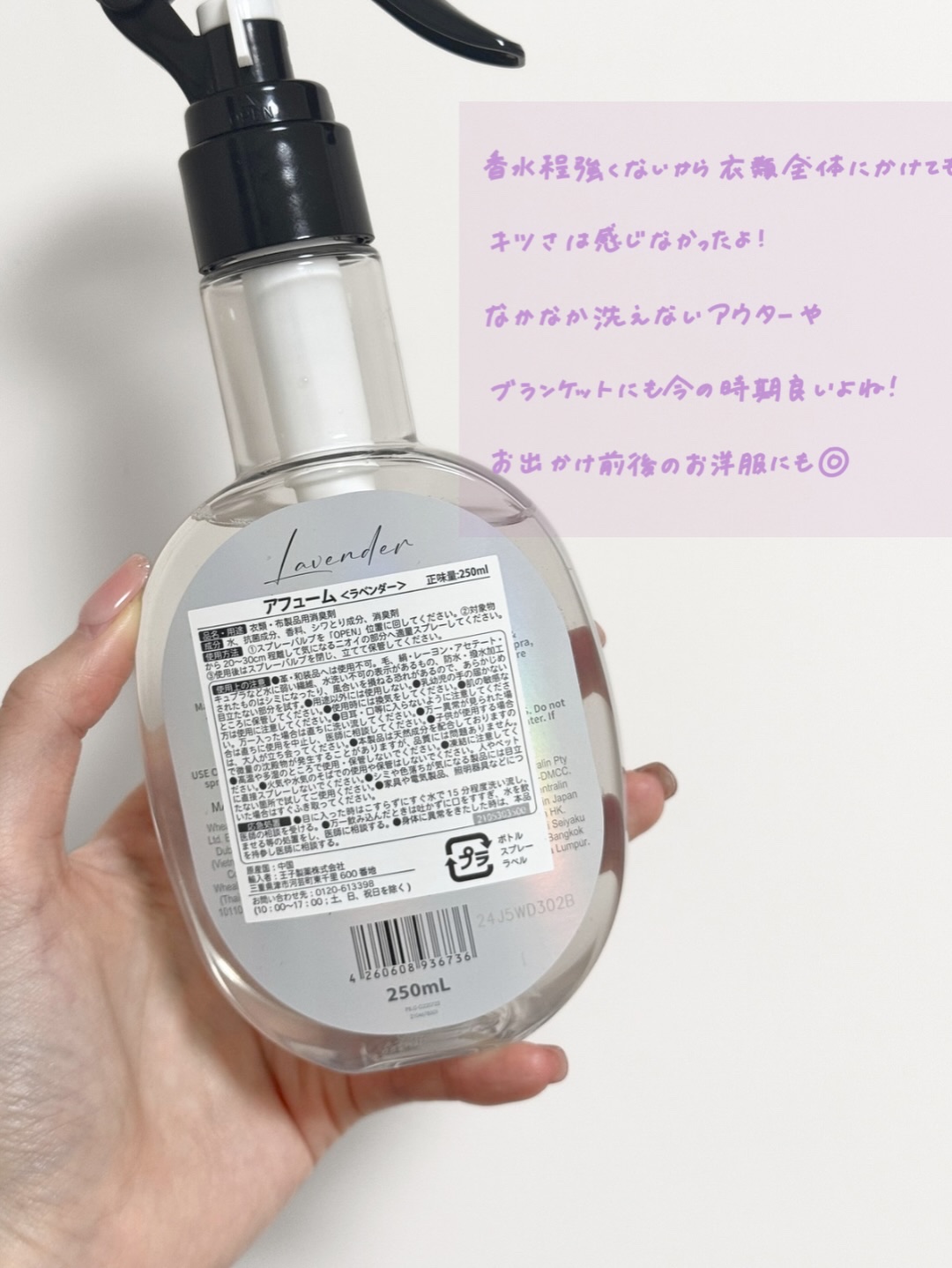 ファブリックスプレー ラベンダー/arFUM/ファブリックミストを使ったクチコミ（3枚目）