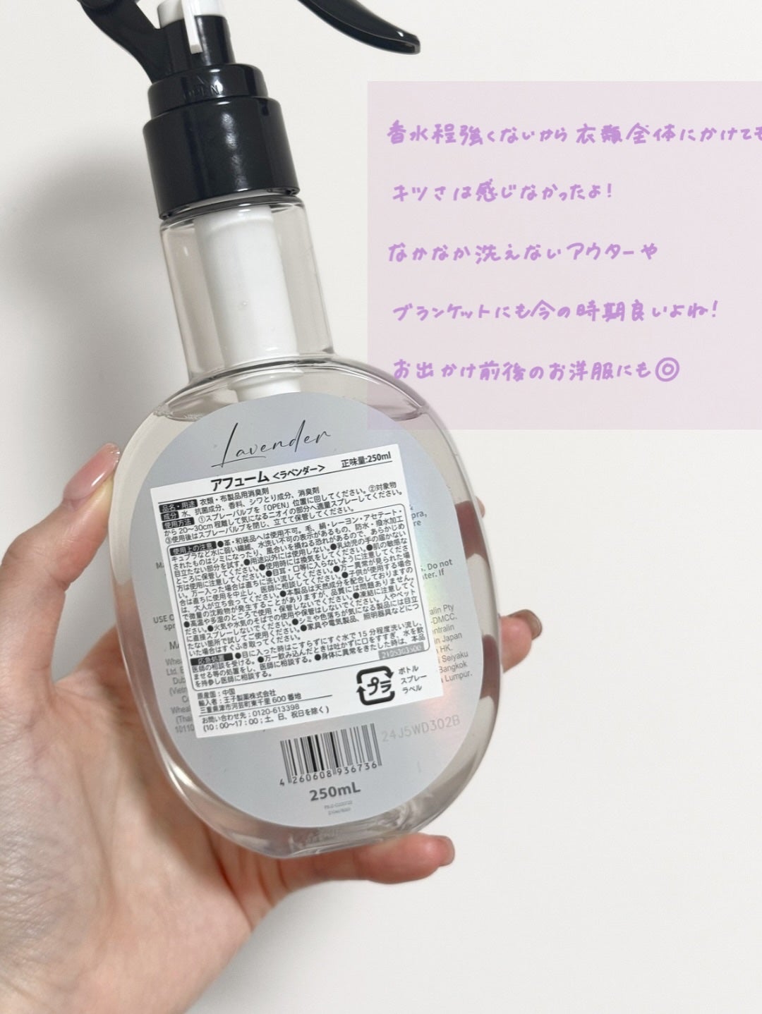 ファブリックスプレー ラベンダー/arFUM/ファブリックミストを使ったクチコミ(3枚目)