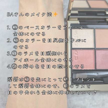 シグニチャー カラー アイズ/SUQQU/アイシャドウパレットを使ったクチコミ(4枚目)