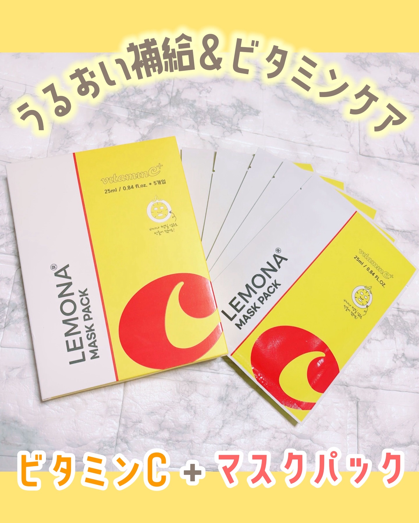 ビタミンC+ マスクパック 5枚入り/LEMONA Cosmetic/シートマスク・パックを使ったクチコミ（1枚目）