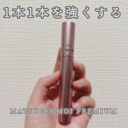 MATSUGE OMOI プレミアムアイラッシュセラム/MATSUGE OMOI/まつげ美容液を使ったクチコミ(1枚目)