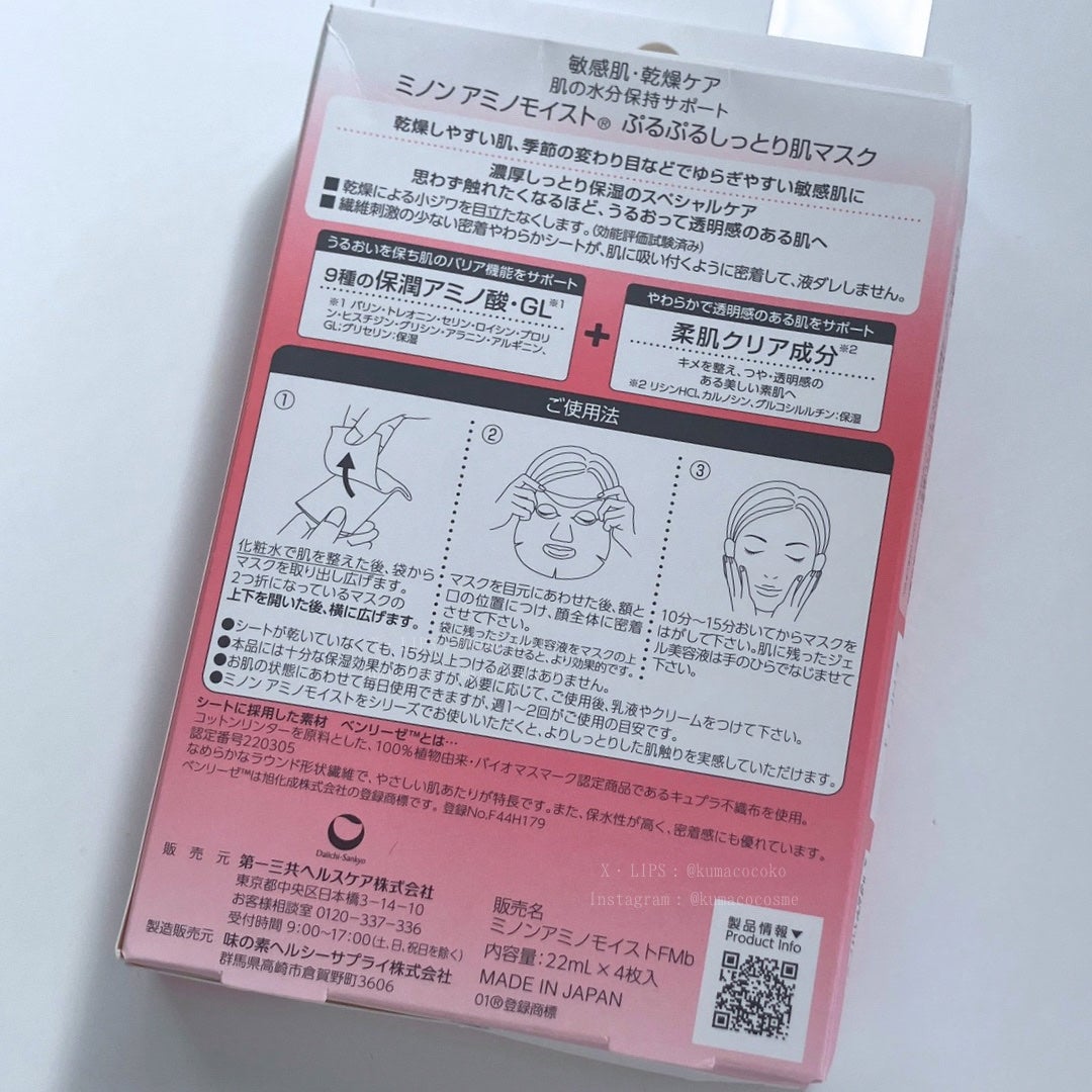 ミノン アミノモイスト ぷるぷるしっとり肌マスク/ミノン/シートマスク・パックを使ったクチコミ(4枚目)