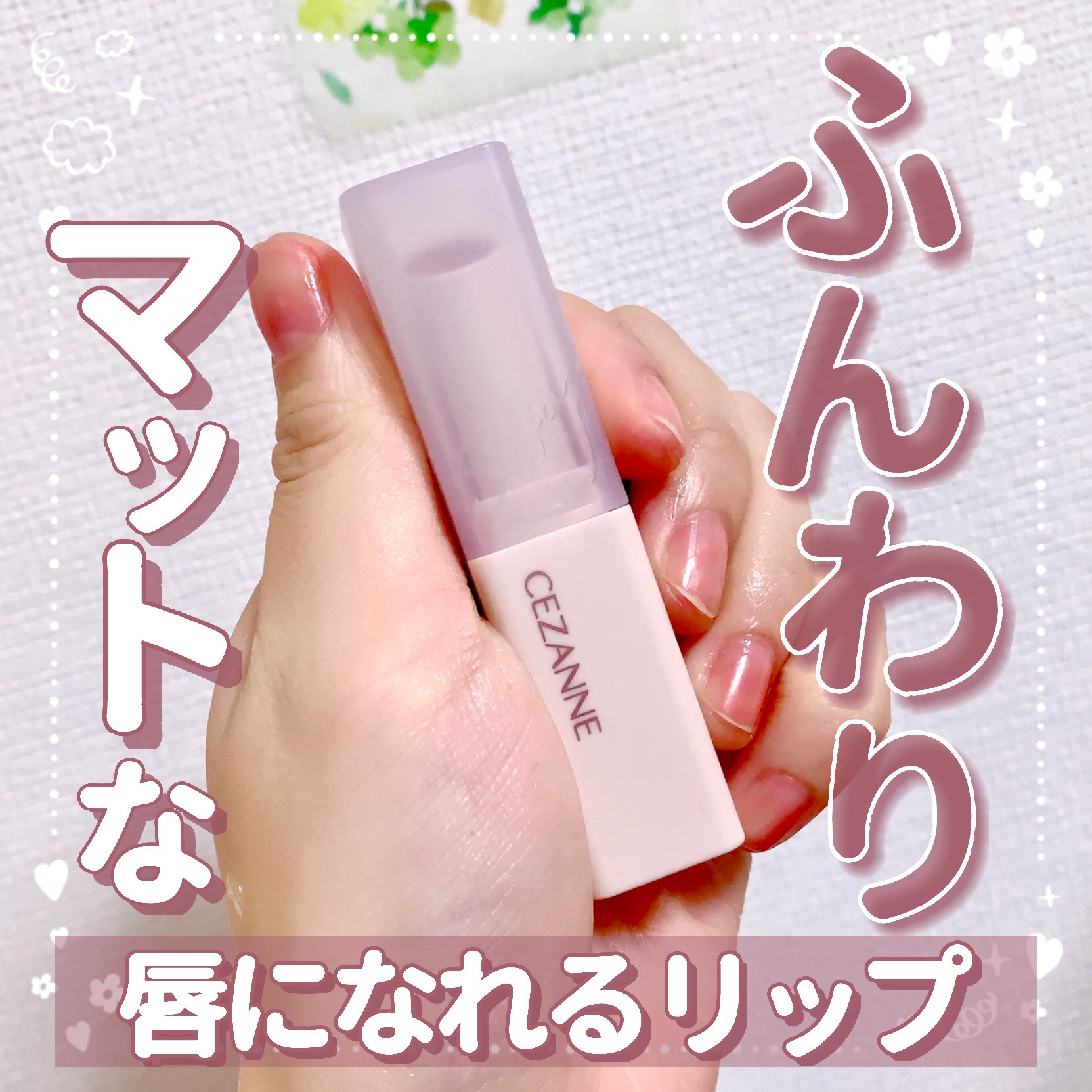 スフレアリップ 01 カシミアレッド/CEZANNE/口紅を使ったクチコミ（1枚目）