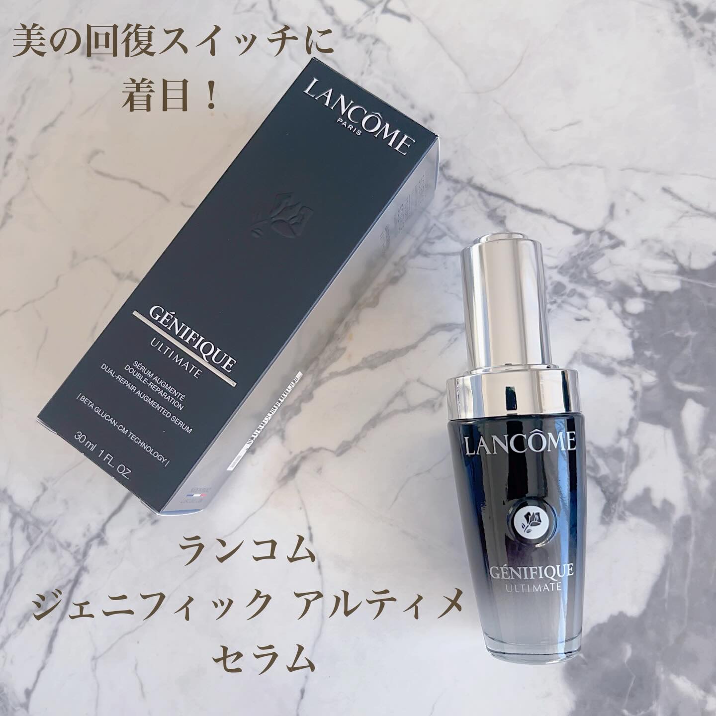 ジェニフィック アルティメ セラム/LANCOME/美容液を使ったクチコミ（1枚目）
