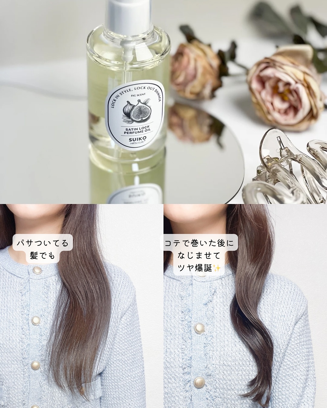 SUIKO パフュームオイル〈ヘアオイル〉/SUIKO HATSUCURE/ヘアオイルを使ったクチコミ（3枚目）