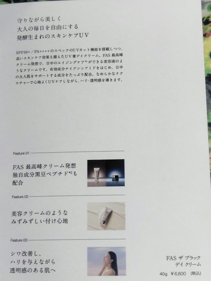 FAS ザ ブラック デイ クリーム/FAS/フェイスクリームを使ったクチコミ(3枚目)
