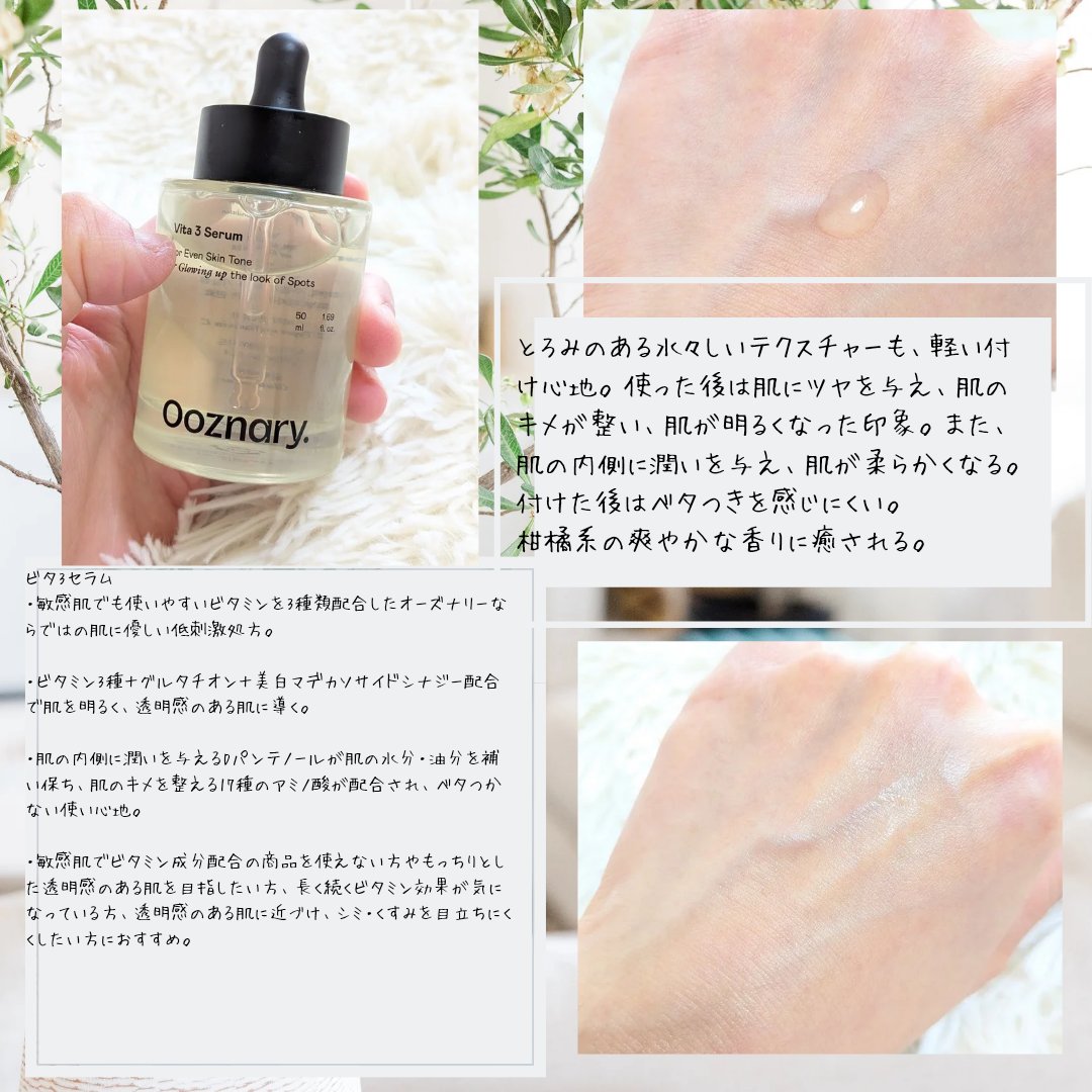 ビタ3セラム/オーズナリー/美容液を使ったクチコミ（2枚目）