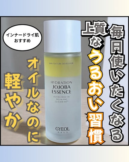 ハイドレーションホホバエッセンス/GYEOL HAUS/化粧水を使ったクチコミ(1枚目)