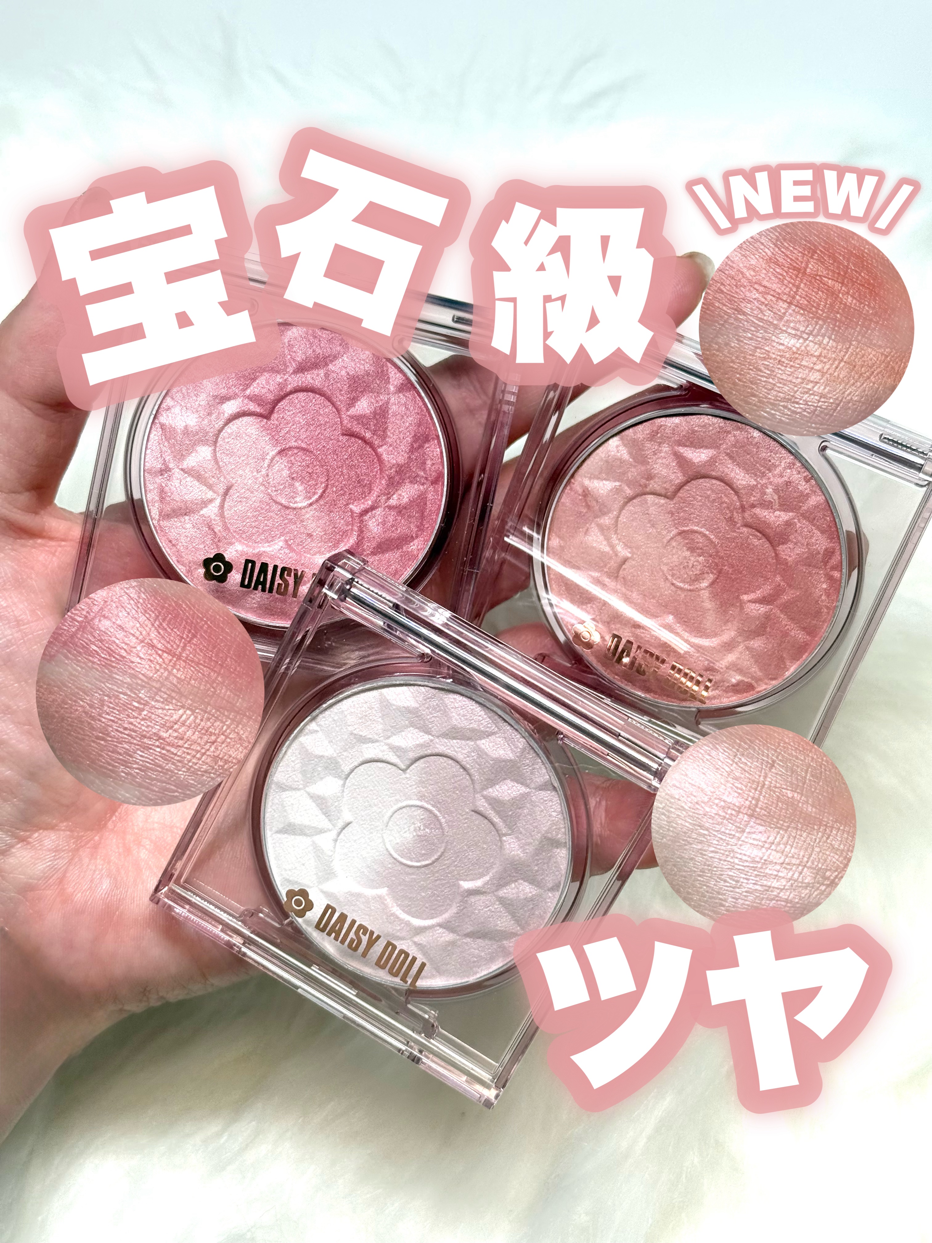 【NEW】宝石級ツヤ♡

———-♡——————–♡———
デイジードール 
パウダー ブラッシュブルーム
1,650円（税込）
———-♡——————–♡———
大人気の高密着チーク＆ハイライトに春の新色登場！

08 イタズラベリー
青