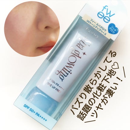 スパグロウUVトーンアップベース/fwee/化粧下地を使ったクチコミ(1枚目)