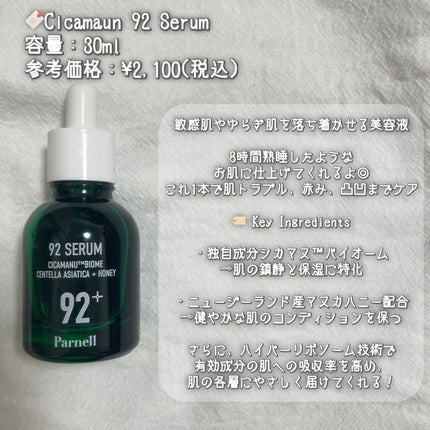 シカマヌ 92セラム/parnell/美容液を使ったクチコミ(3枚目)