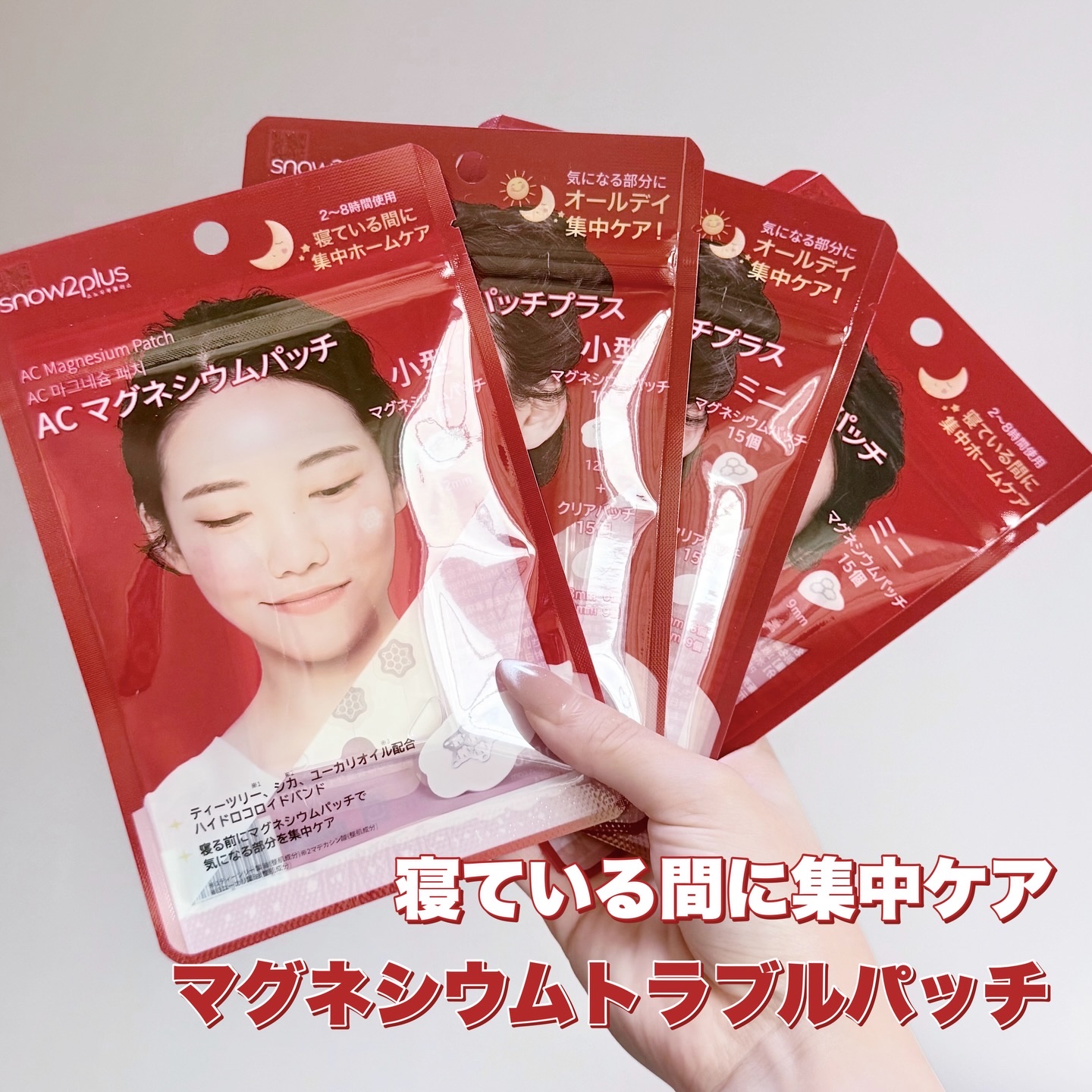 ACマグネシウムパッチ/スノーツープラス/シートマスク・パックを使ったクチコミ（1枚目）