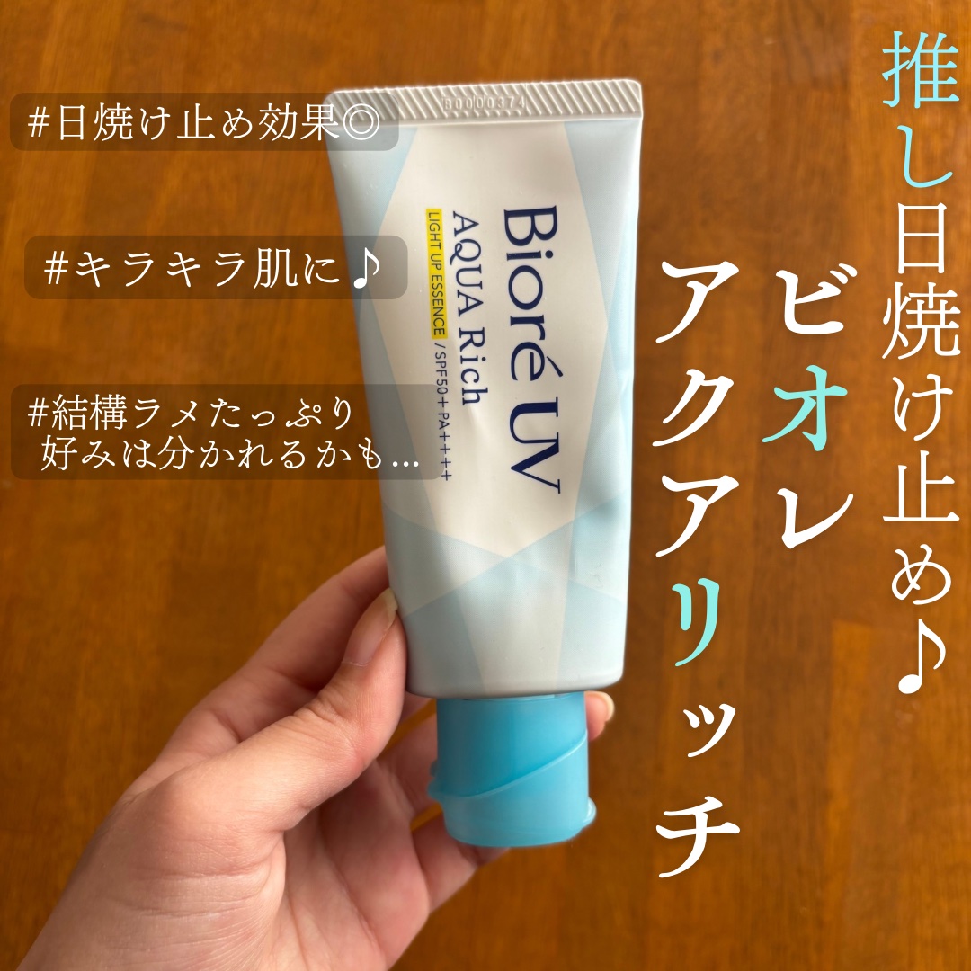 ビオレUV アクアリッチ ライトアップエッセンス/ビオレ/日焼け止めクリームを使ったクチコミ（1枚目）