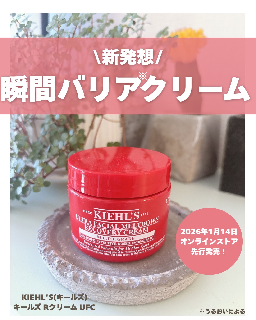 キールズ Rクリーム UFC/Kiehl's/フェイスクリームを使ったクチコミ（1枚目）