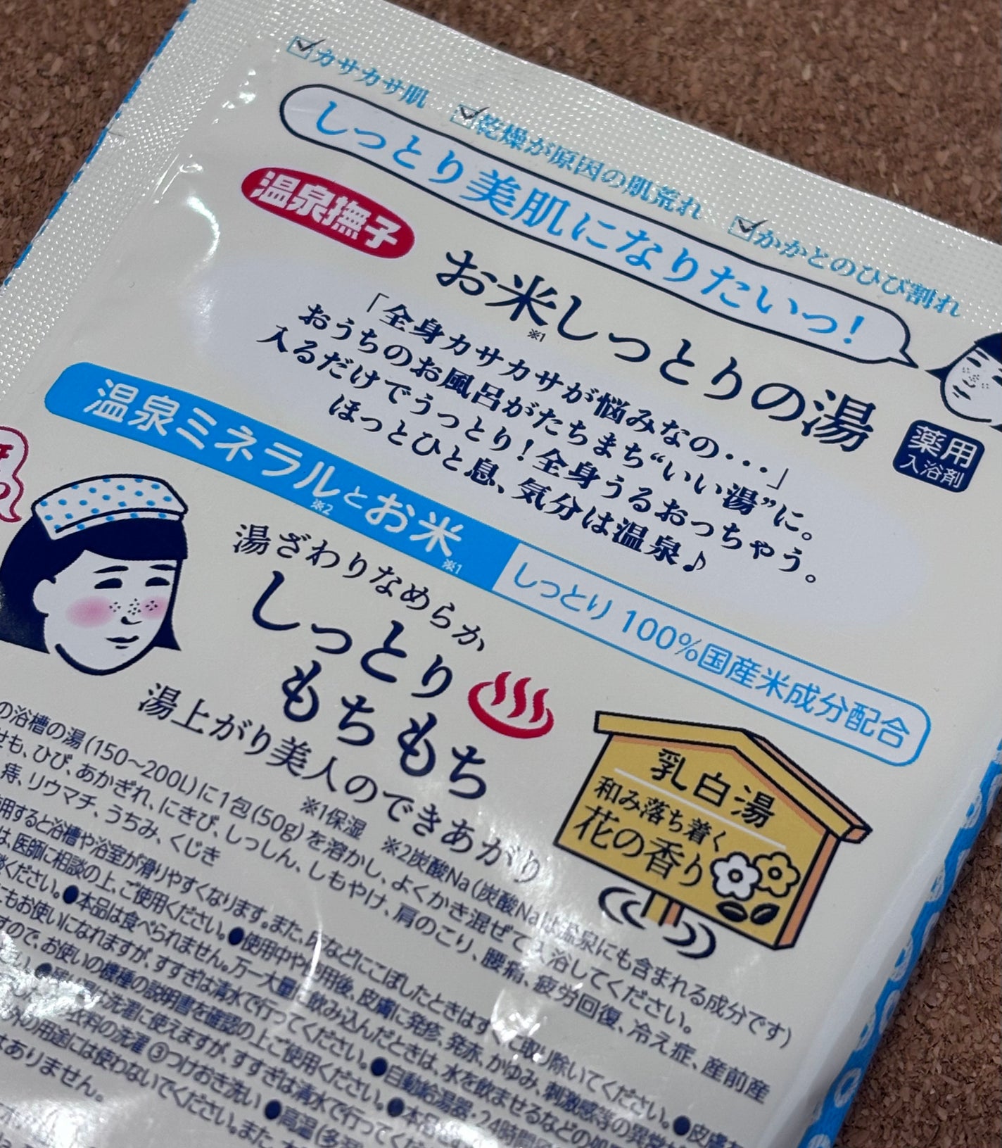 お米しっとりの湯/温泉撫子/保湿系入浴剤を使ったクチコミ(2枚目)