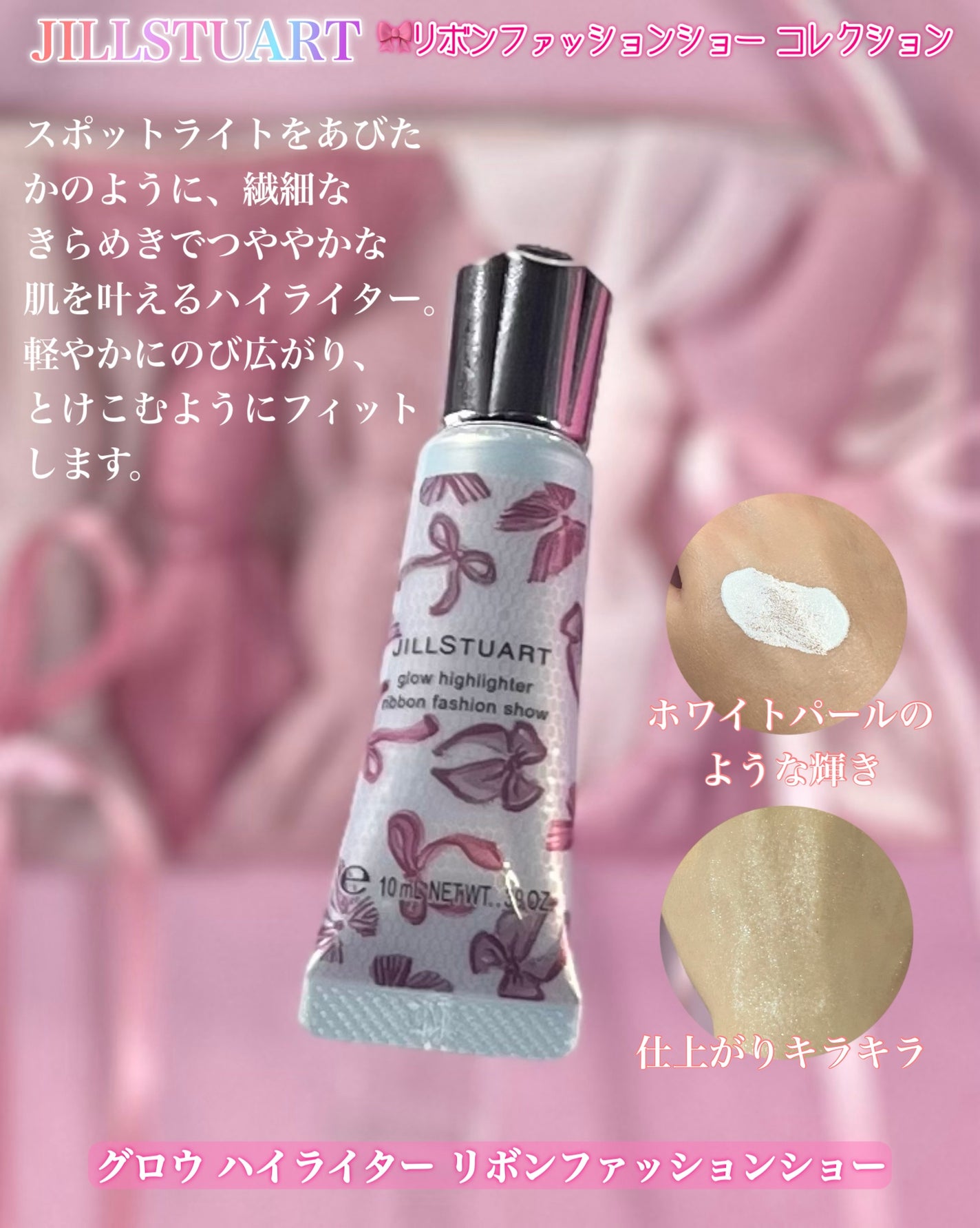 ジルスチュアート リボンファッションショー コレクション/JILL STUART/メイクアップキットを使ったクチコミ(7枚目)