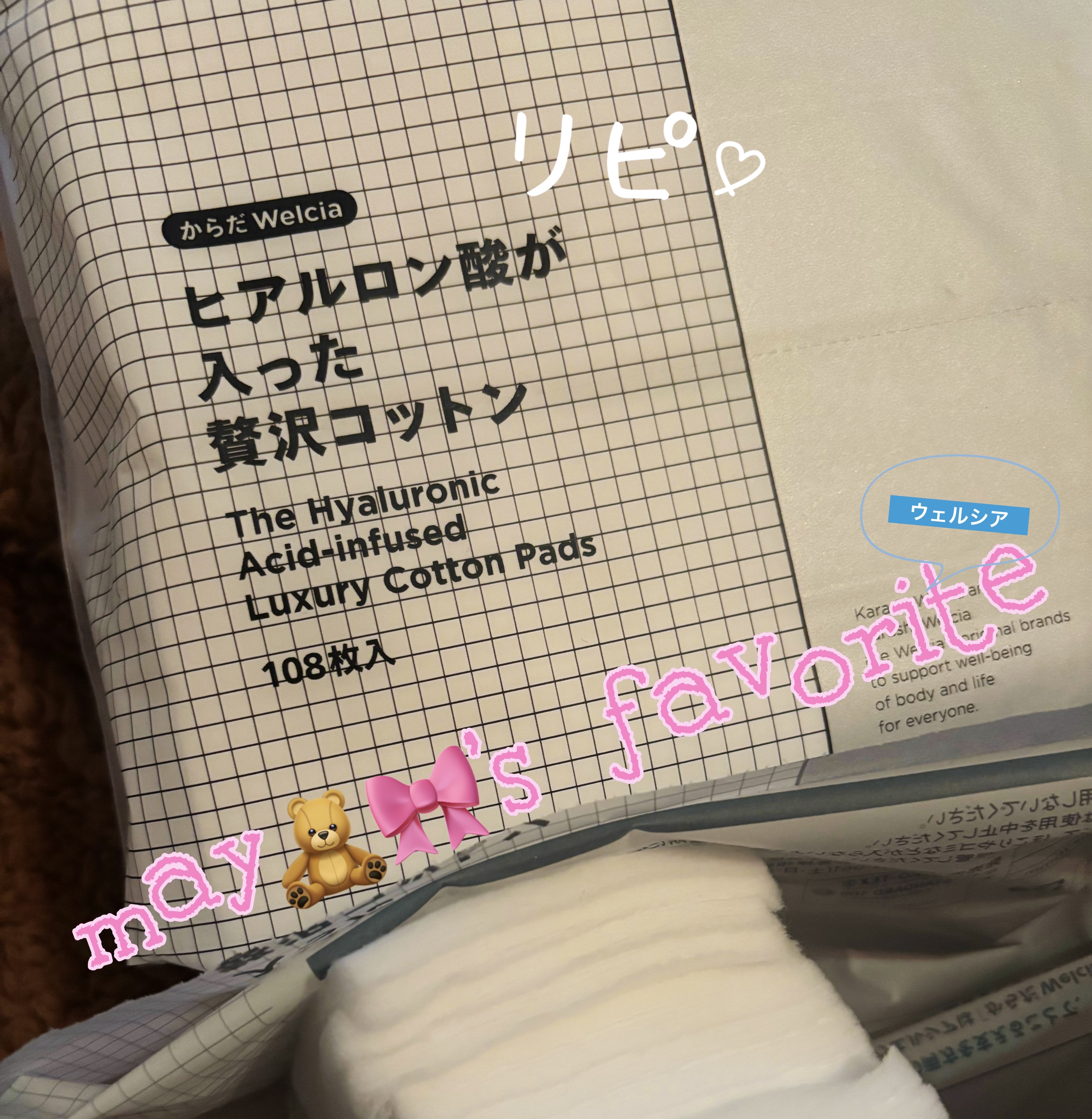 ヒアルロン酸が入った贅沢コットン/からだWelcia・くらしWelcia/コットンを使ったクチコミ（1枚目）