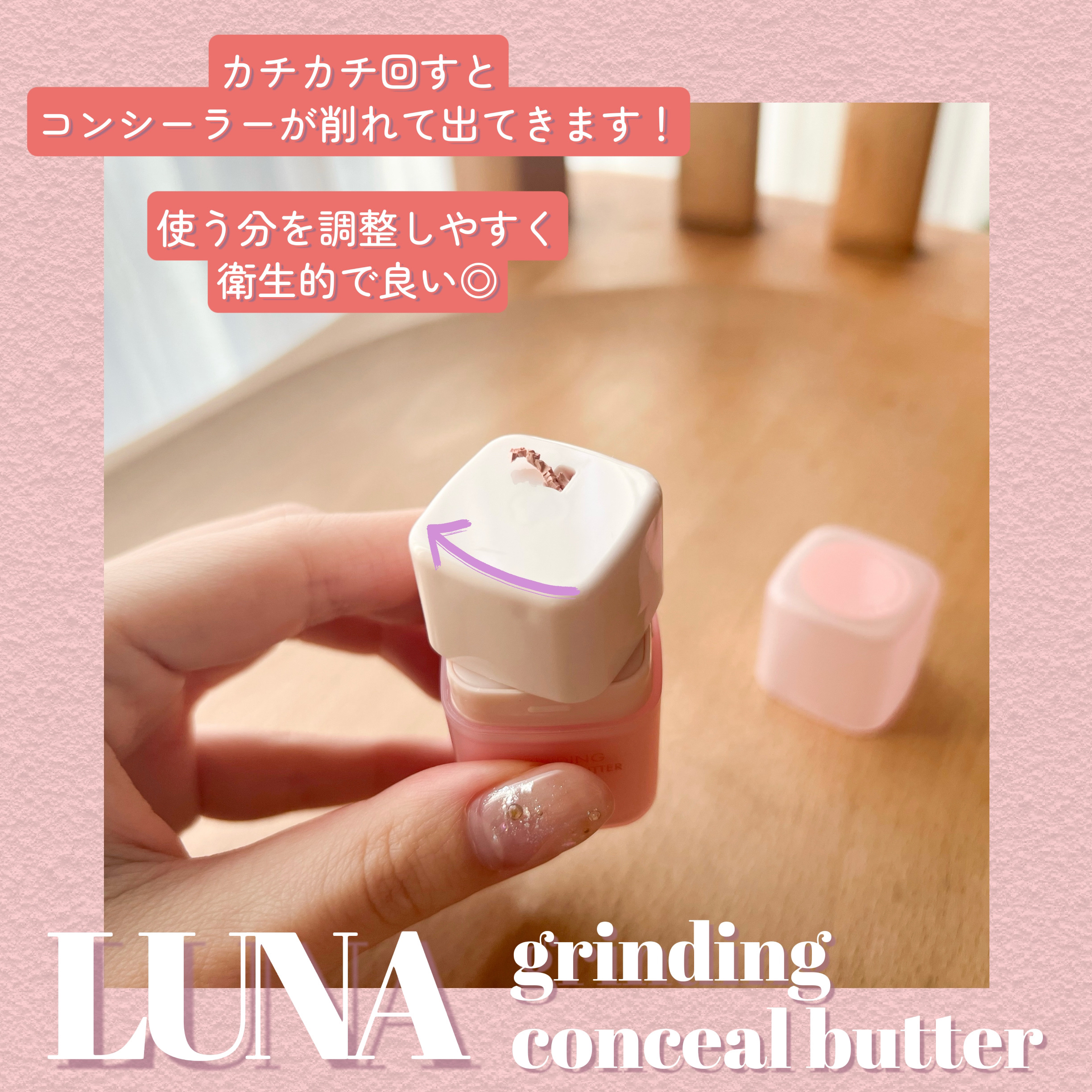 グラインディングコンシールバター/LUNA/クリームコンシーラーを使ったクチコミ（2枚目）