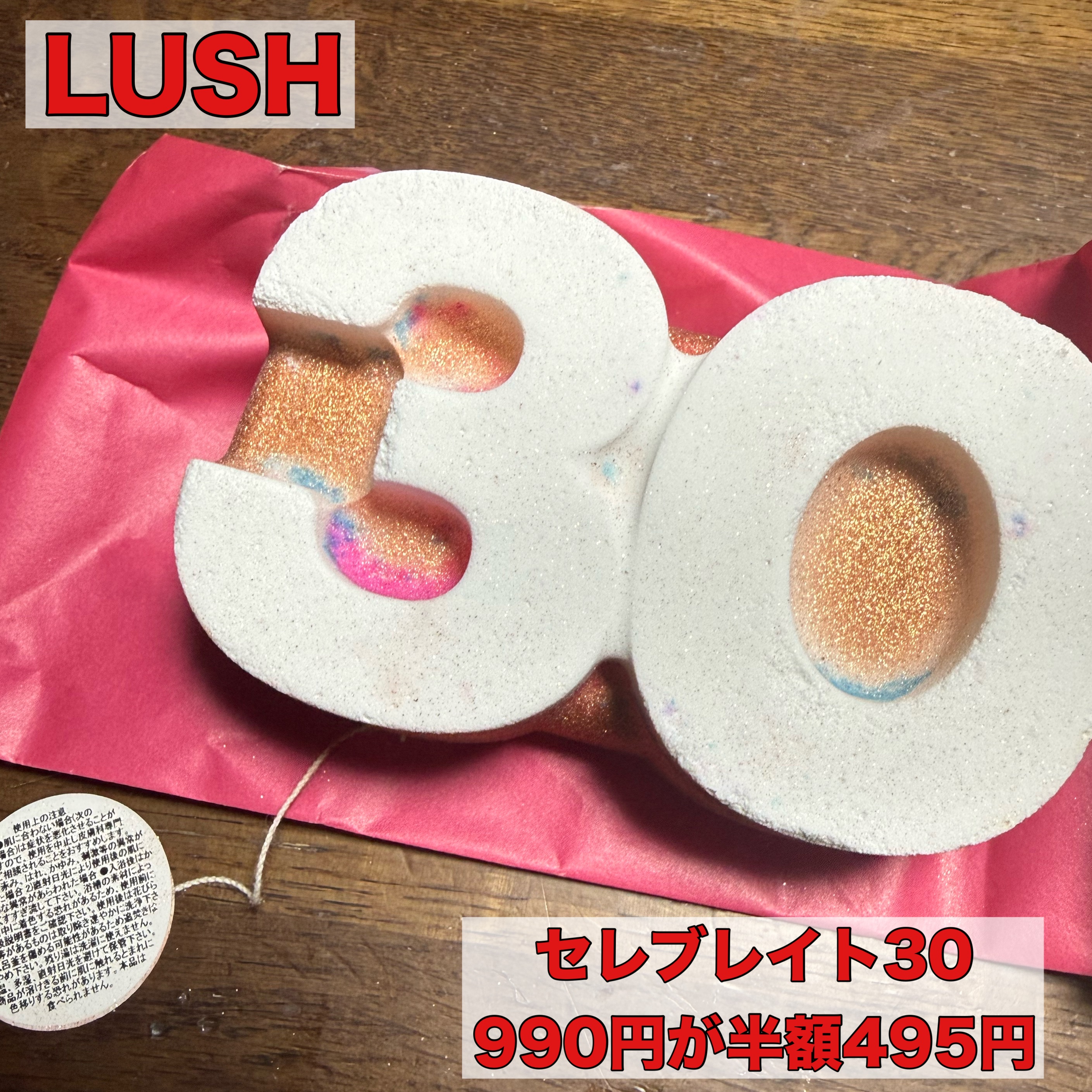 セレブレイト30（バスボム）/ラッシュ/炭酸系入浴剤を使ったクチコミ（1枚目）