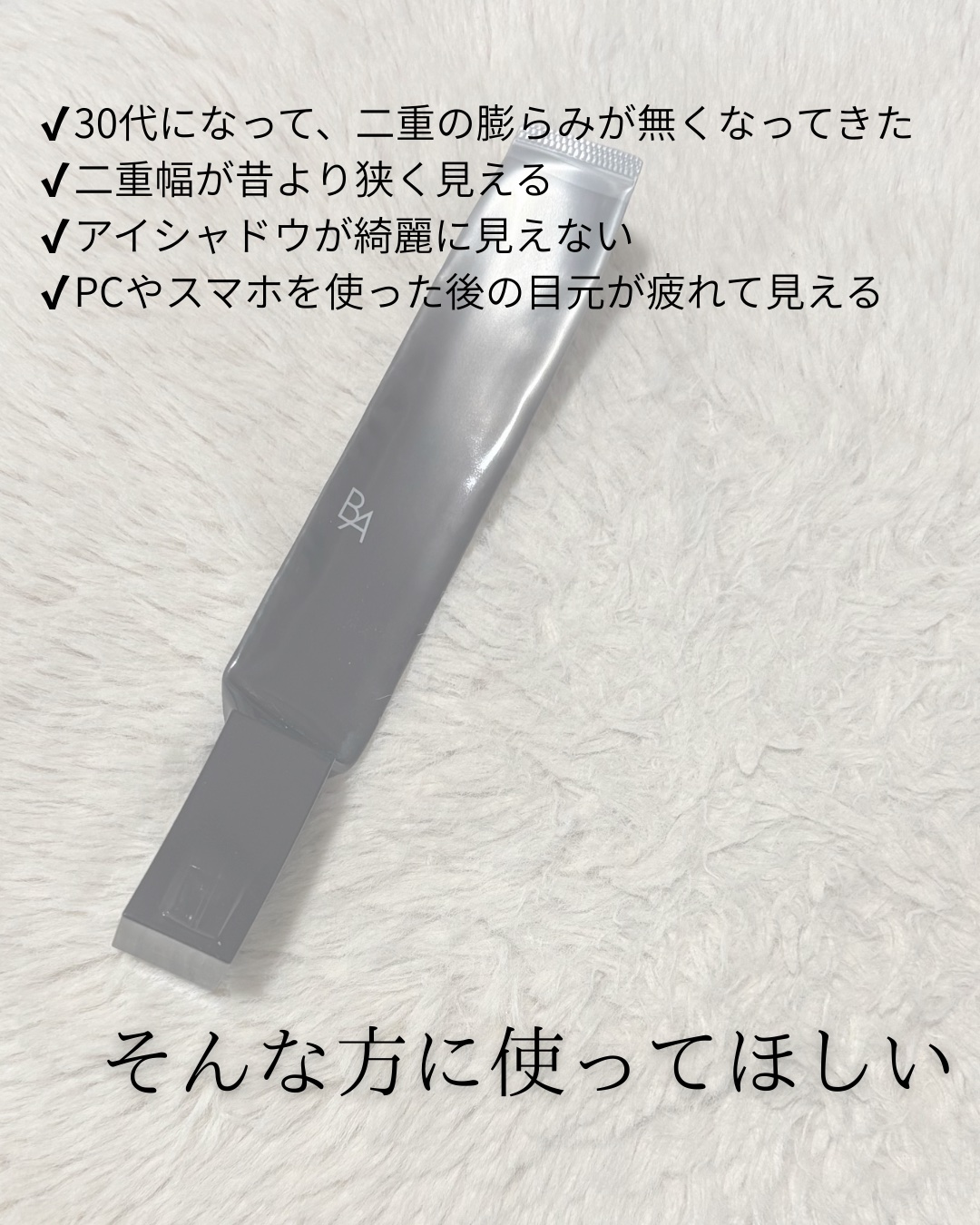 B.A アイゾーンクリーム N/B.A/アイケア・アイクリームを使ったクチコミ（2枚目）