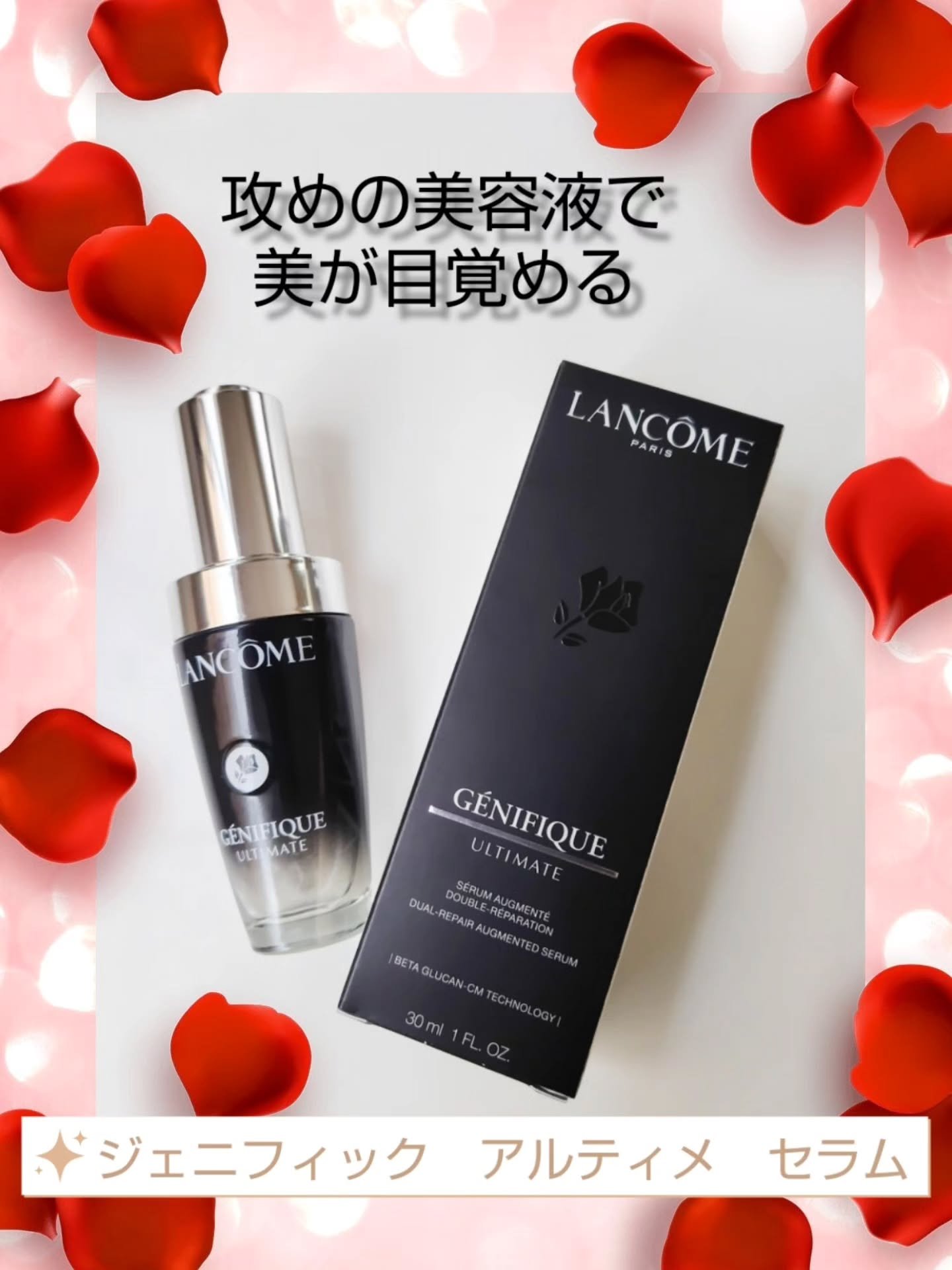 ジェニフィック アルティメ セラム/LANCOME/美容液を使ったクチコミ（1枚目）