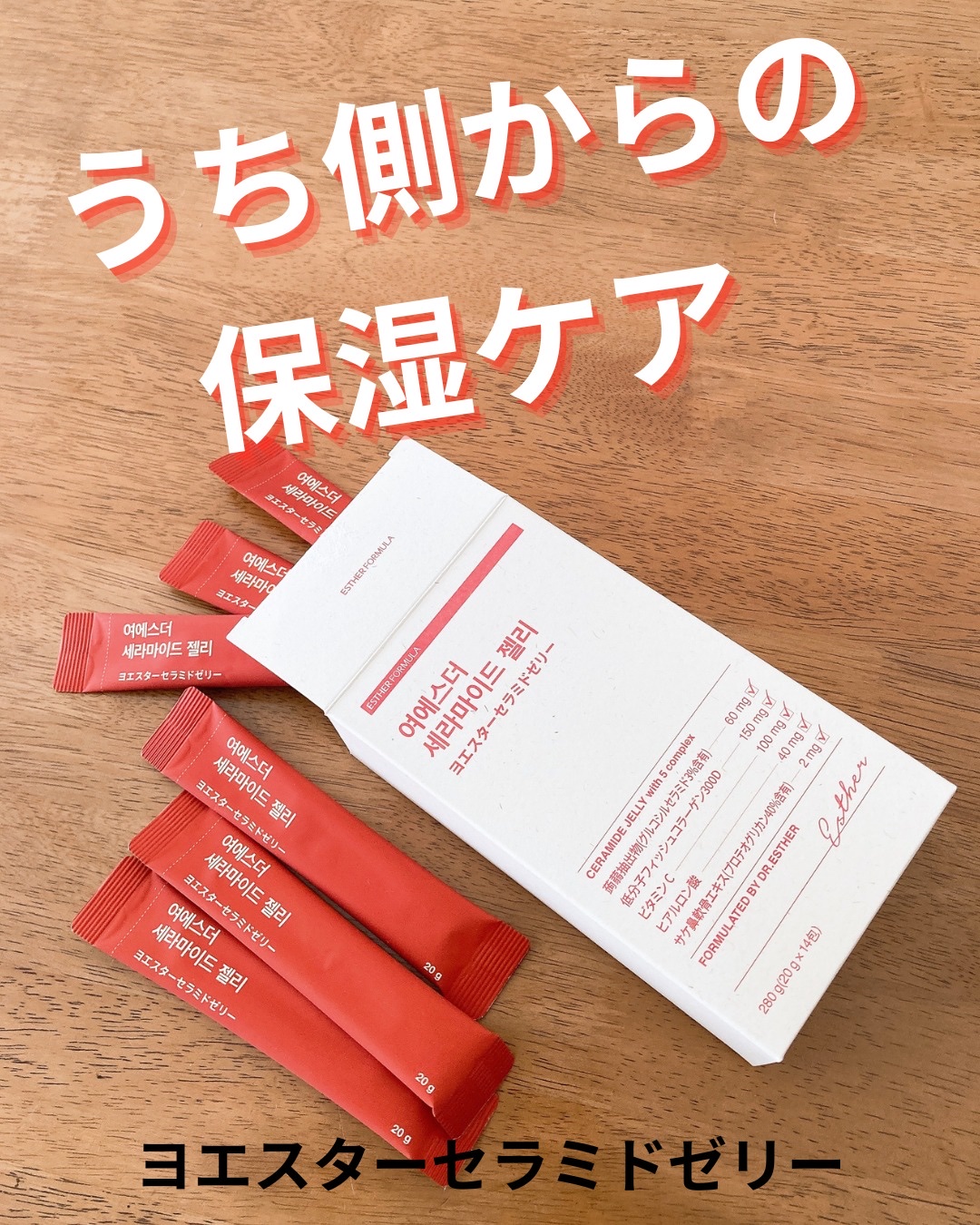 ドクターエスターセラミドプラス/ESTHER FORMULA/美容サプリメントを使ったクチコミ（1枚目）