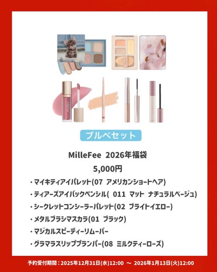 *chihiro.|旬のコスメ図鑑💐イエベ春/2nd夏🎀🫧 on LIPS 「🎍ZOZOTOWNで買える💝福袋まとめ2026②🎍まだ間に合う..」(5枚目)