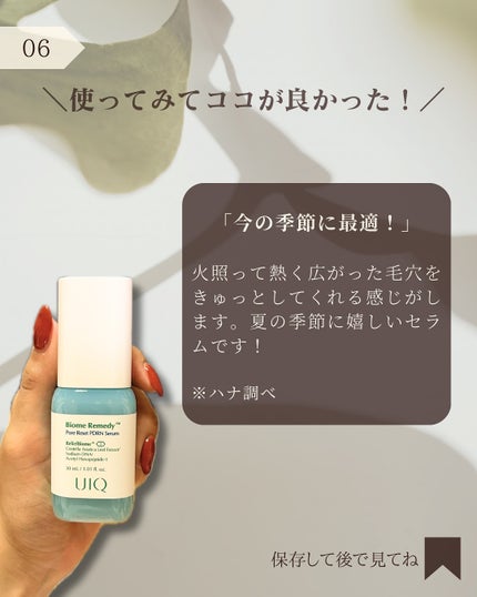 バイオームレメディポアリセットPDRN セラム/UIQ/美容液を使ったクチコミ(7枚目)