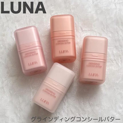 グラインディングコンシールバター/LUNA/クリームコンシーラーを使ったクチコミ(1枚目)